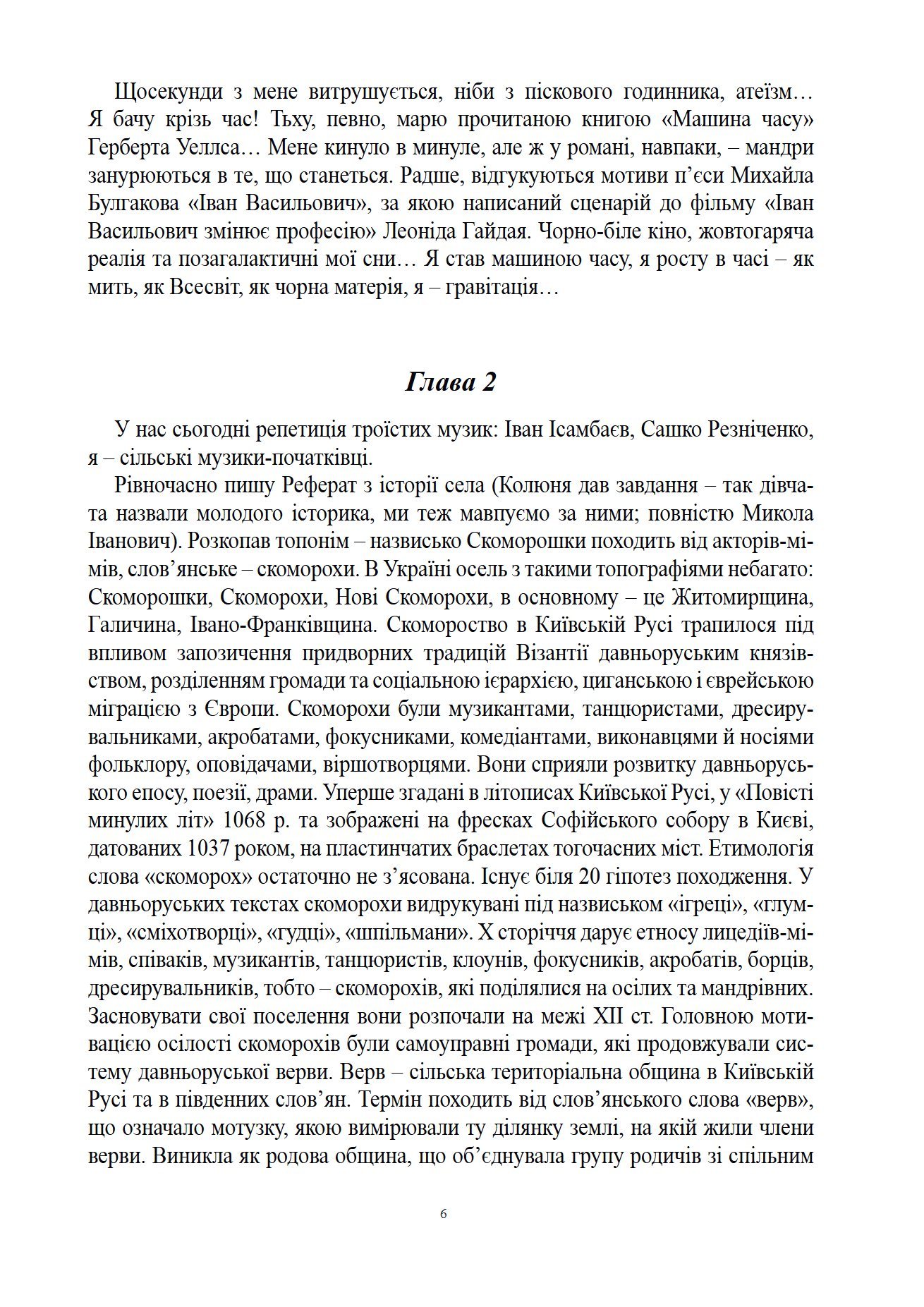 Сторінка 6 переглядового фрагмента
