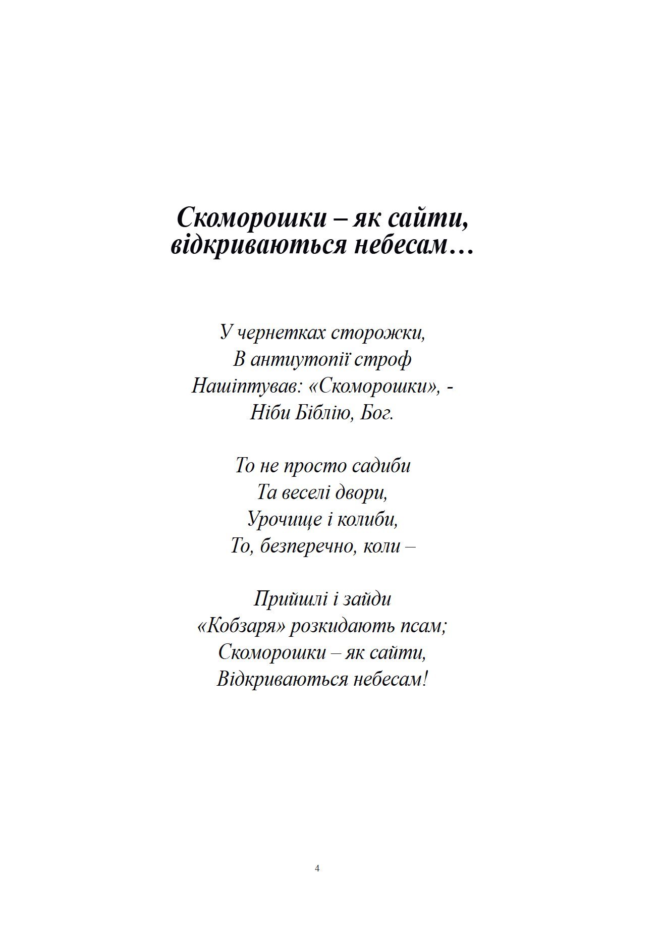 Сторінка 4 переглядового фрагмента