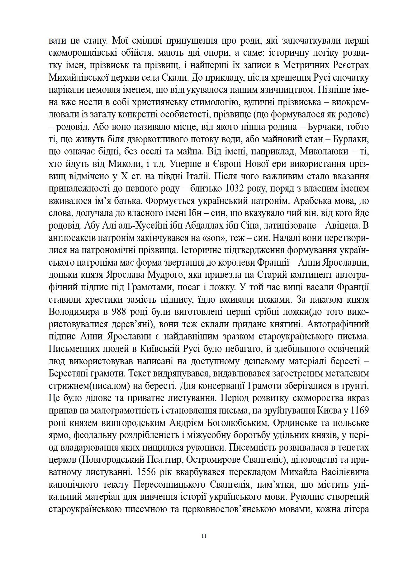 Сторінка 11 переглядового фрагмента