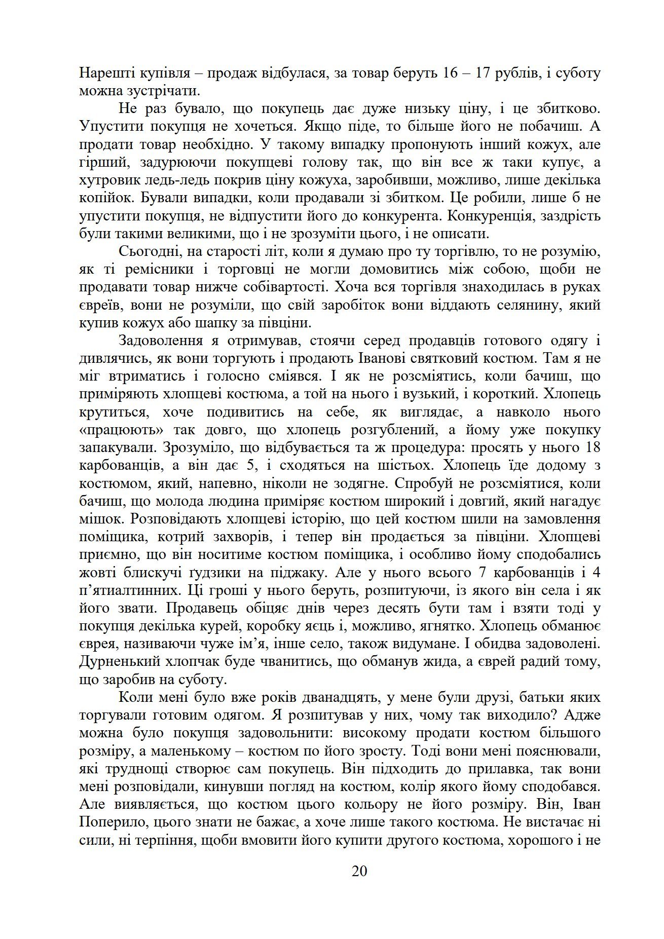 Сторінка 17 переглядового фрагмента