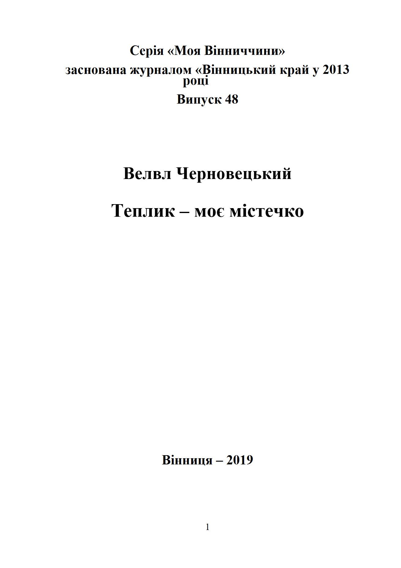 Сторінка 1 переглядового фрагмента