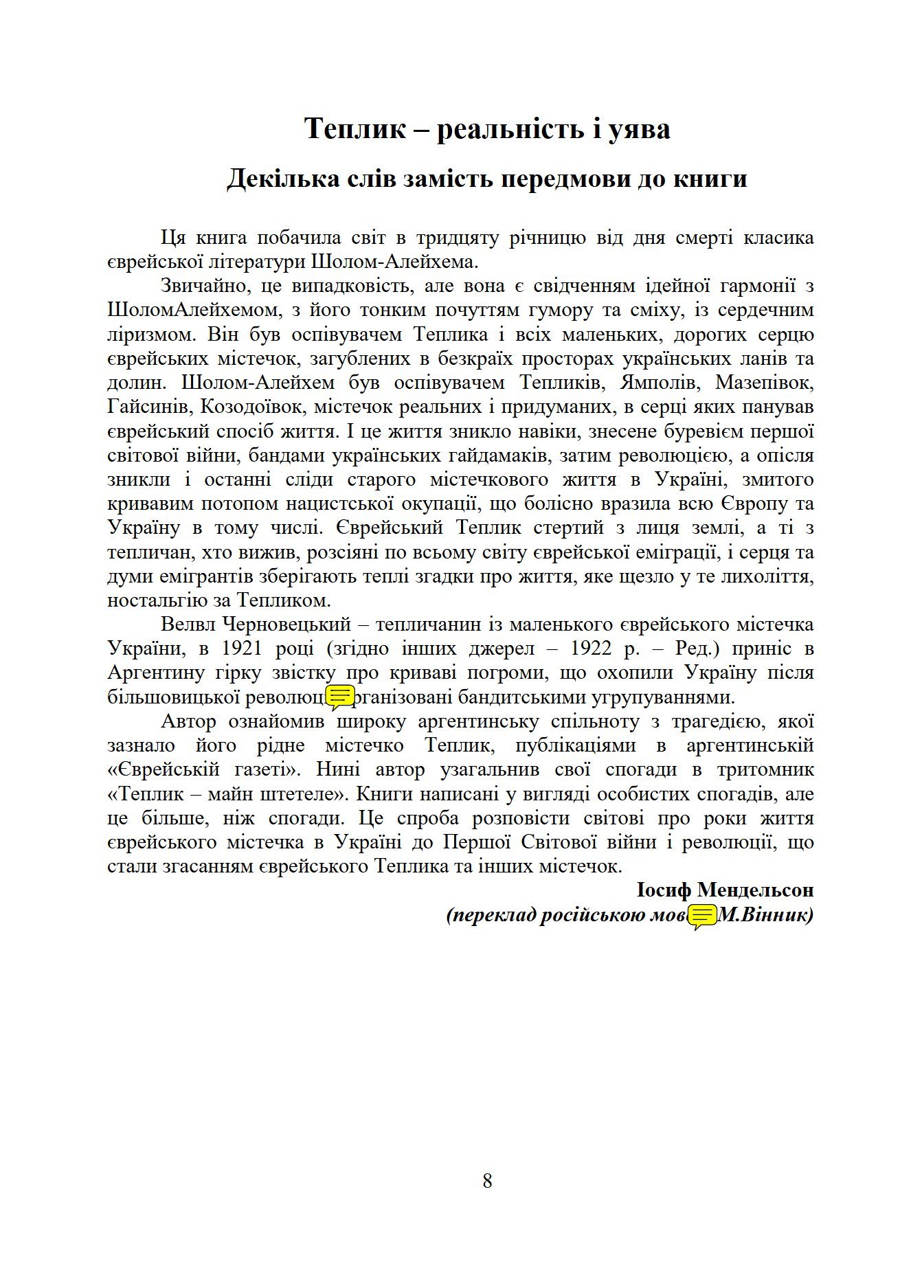 Сторінка 5 переглядового фрагмента