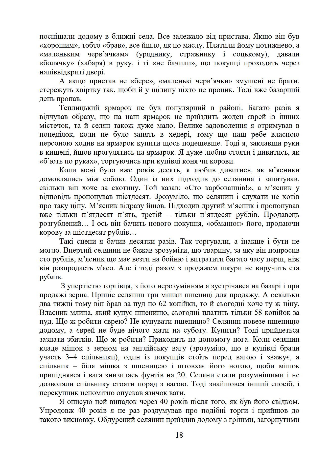 Сторінка 15 переглядового фрагмента