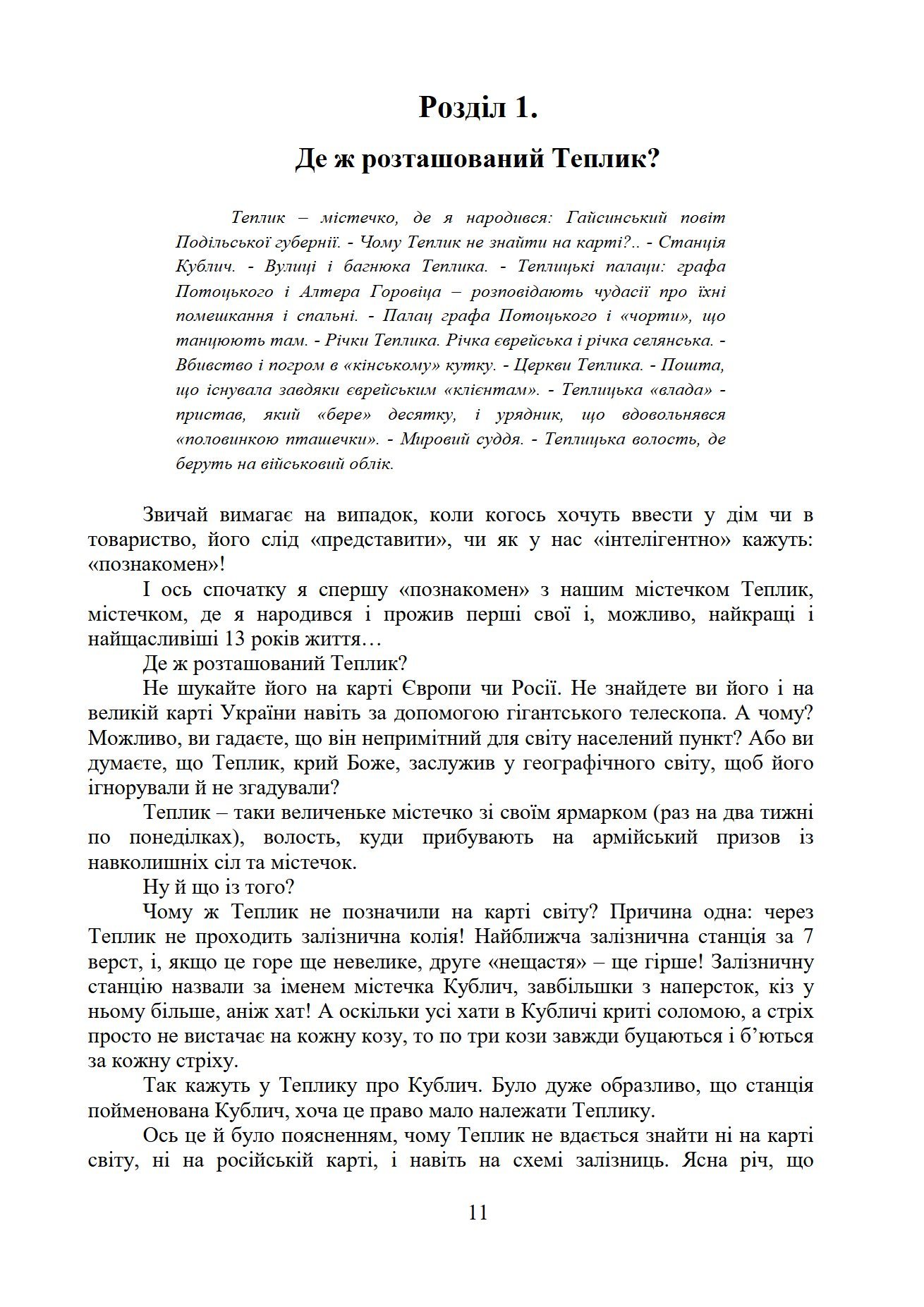 Сторінка 8 переглядового фрагмента