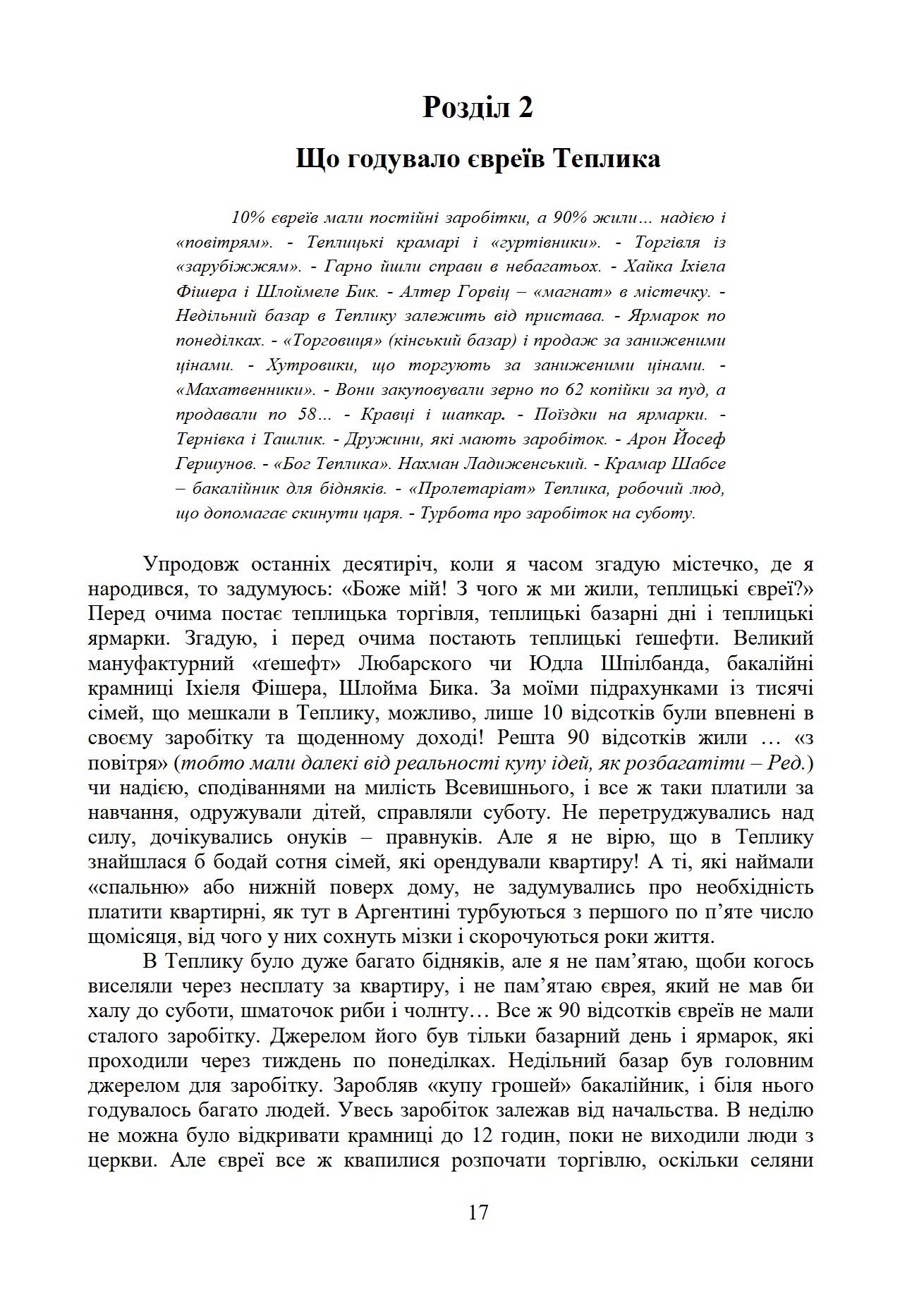 Сторінка 14 переглядового фрагмента