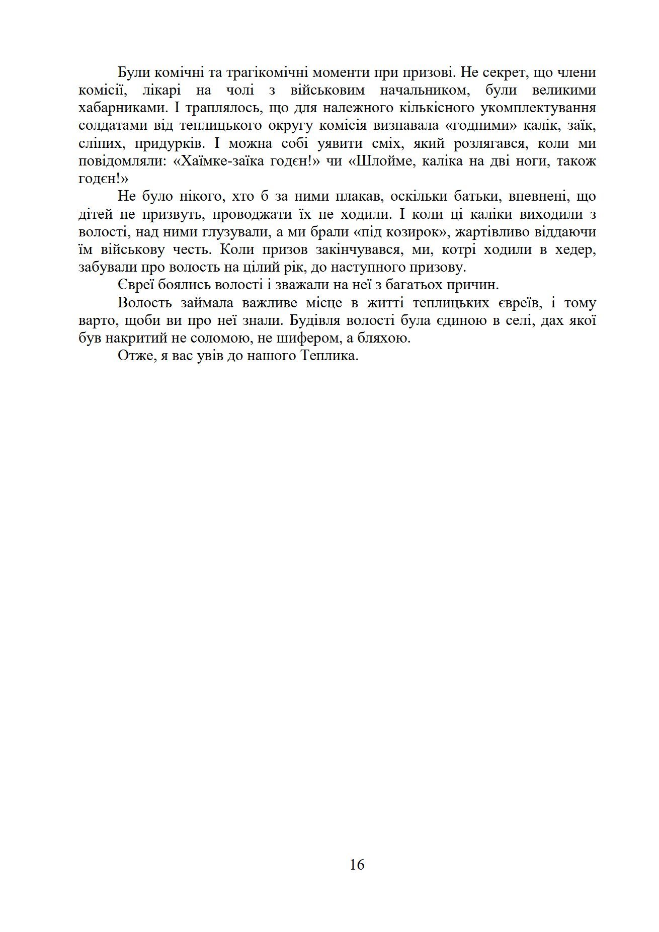 Сторінка 13 переглядового фрагмента