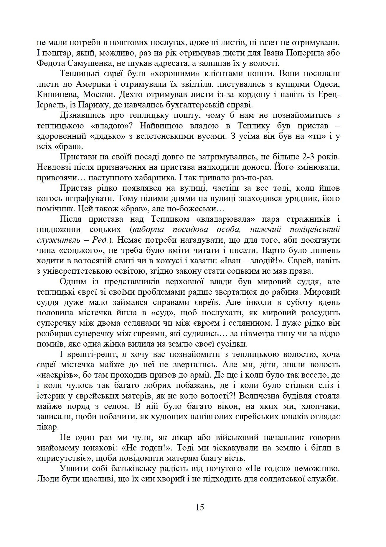 Сторінка 12 переглядового фрагмента