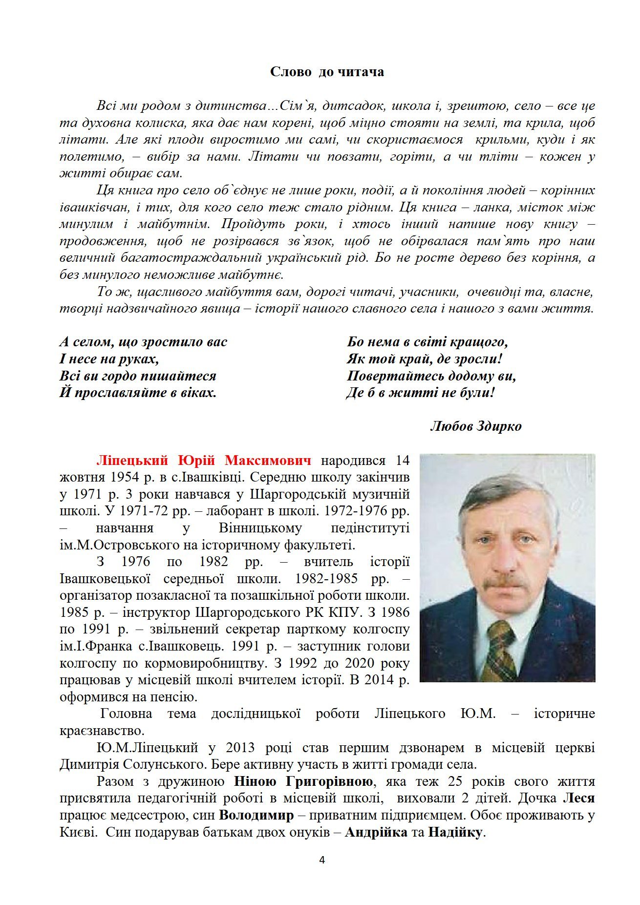 Сторінка 4 переглядового фрагмента