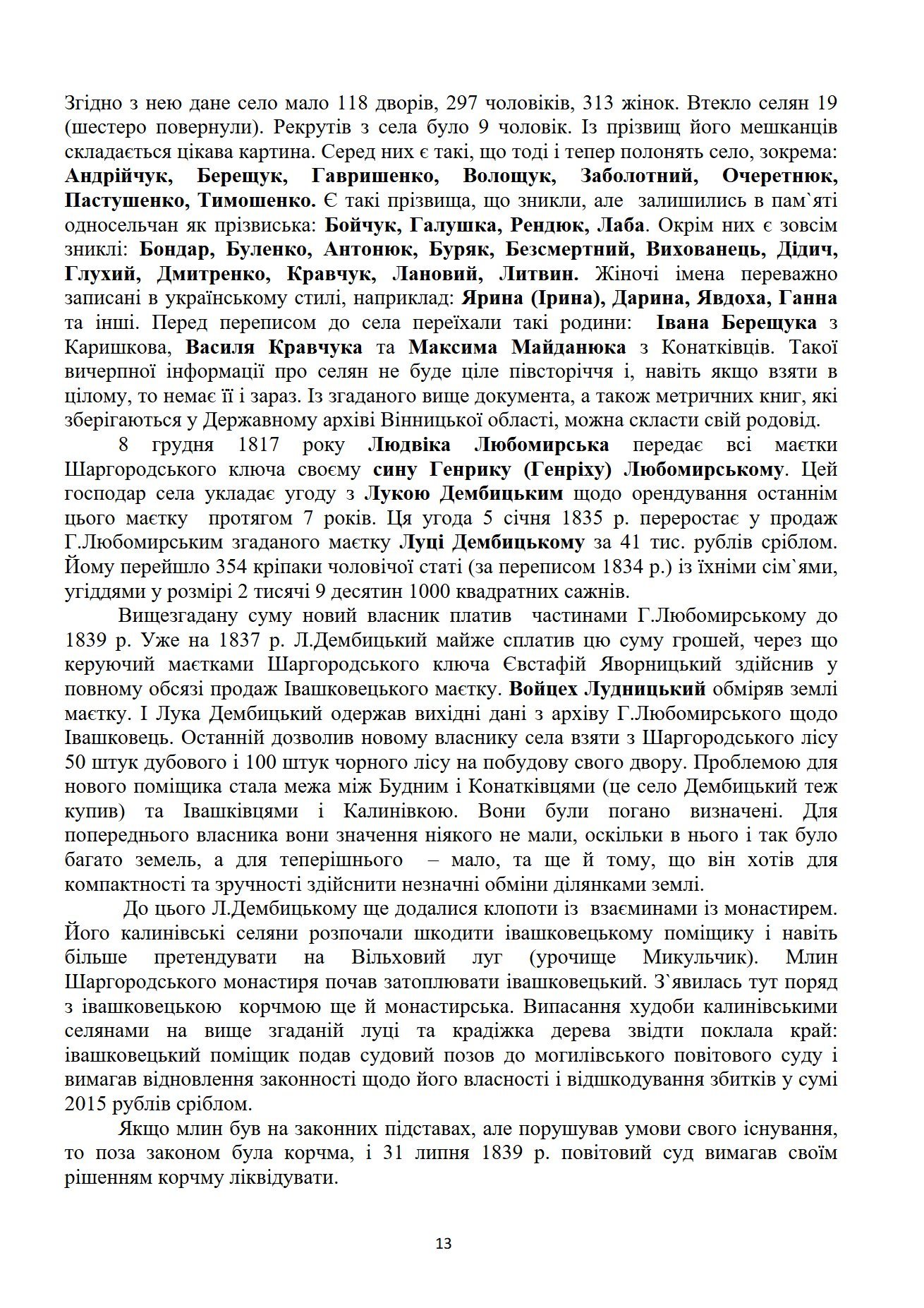 Сторінка 13 переглядового фрагмента