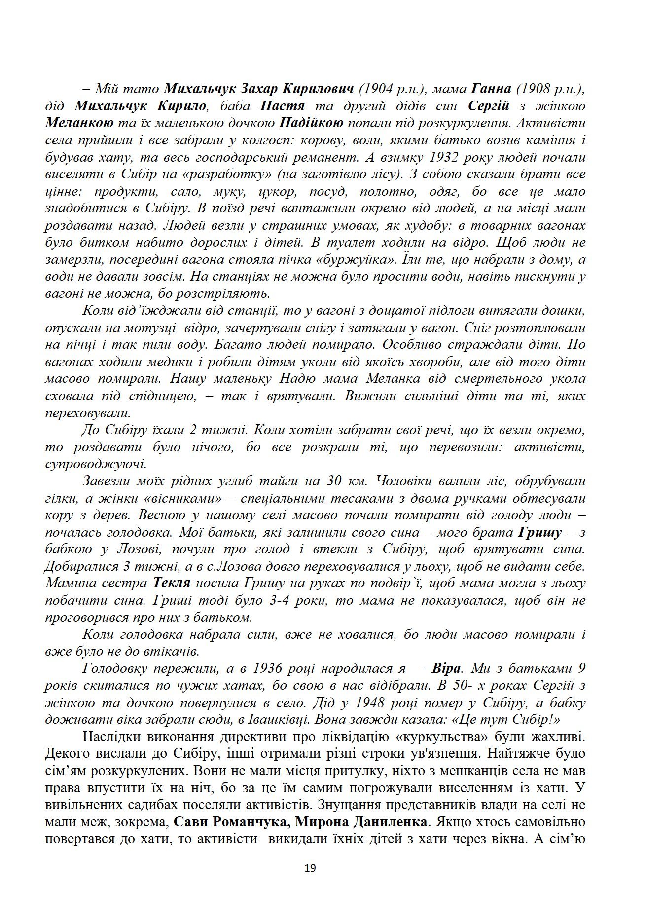 Сторінка 19 переглядового фрагмента