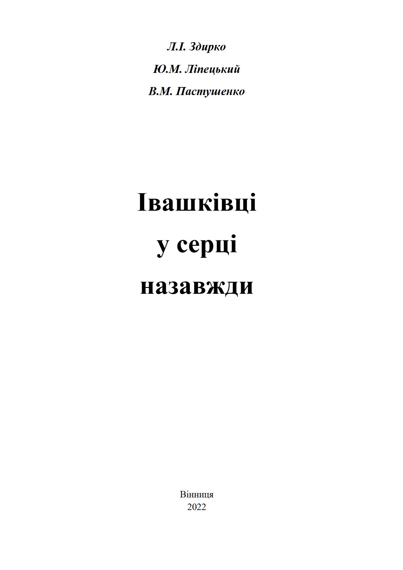 Сторінка 1 переглядового фрагмента