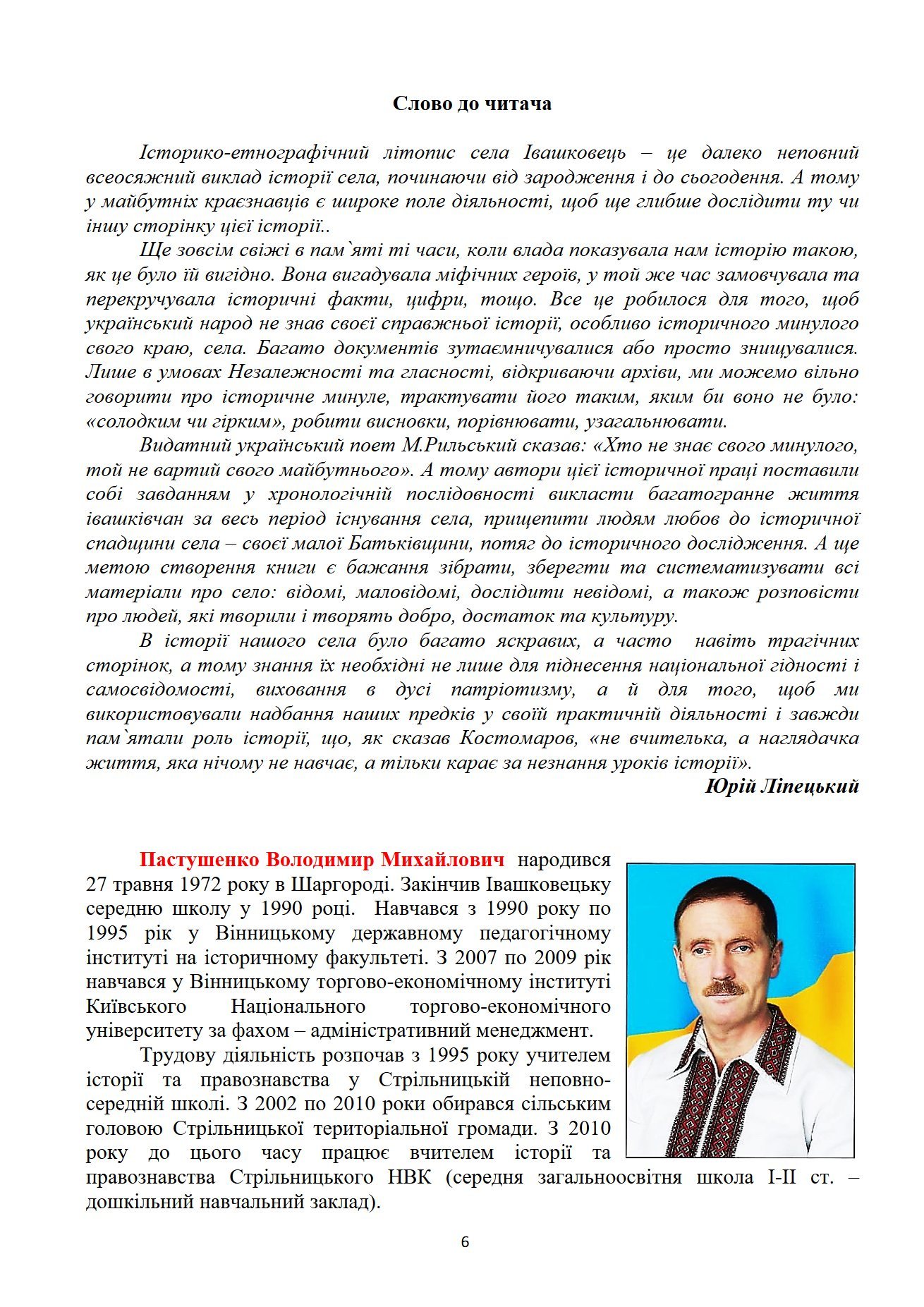 Сторінка 6 переглядового фрагмента