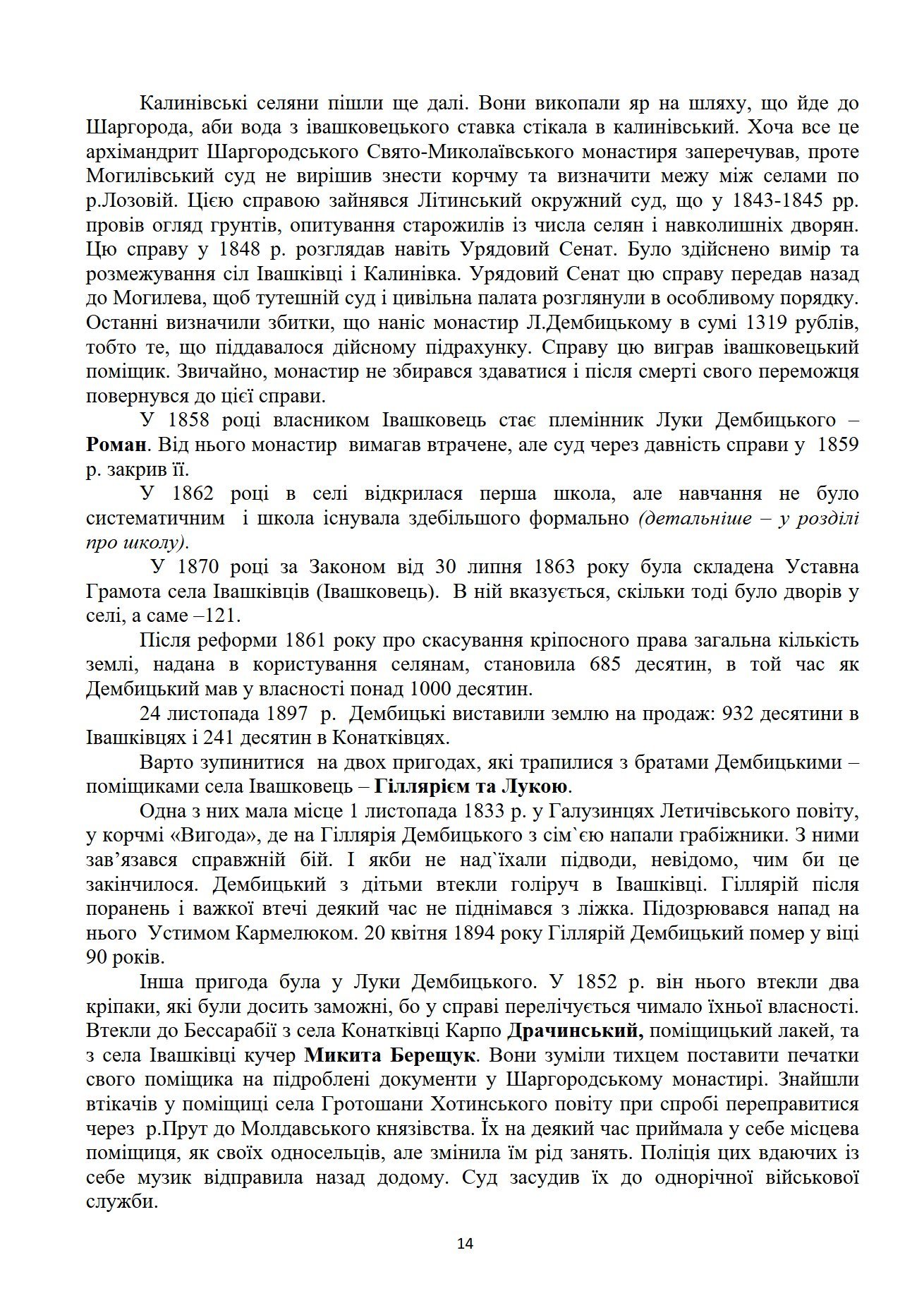 Сторінка 14 переглядового фрагмента
