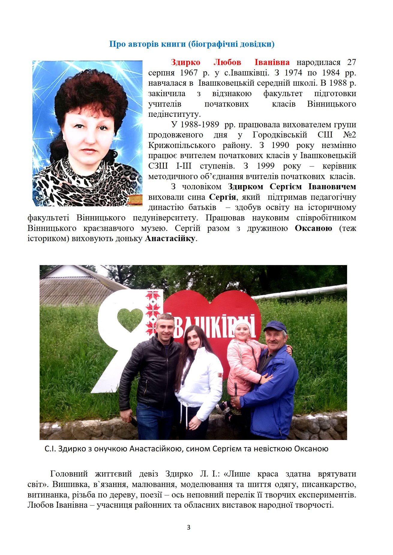 Сторінка 3 переглядового фрагмента