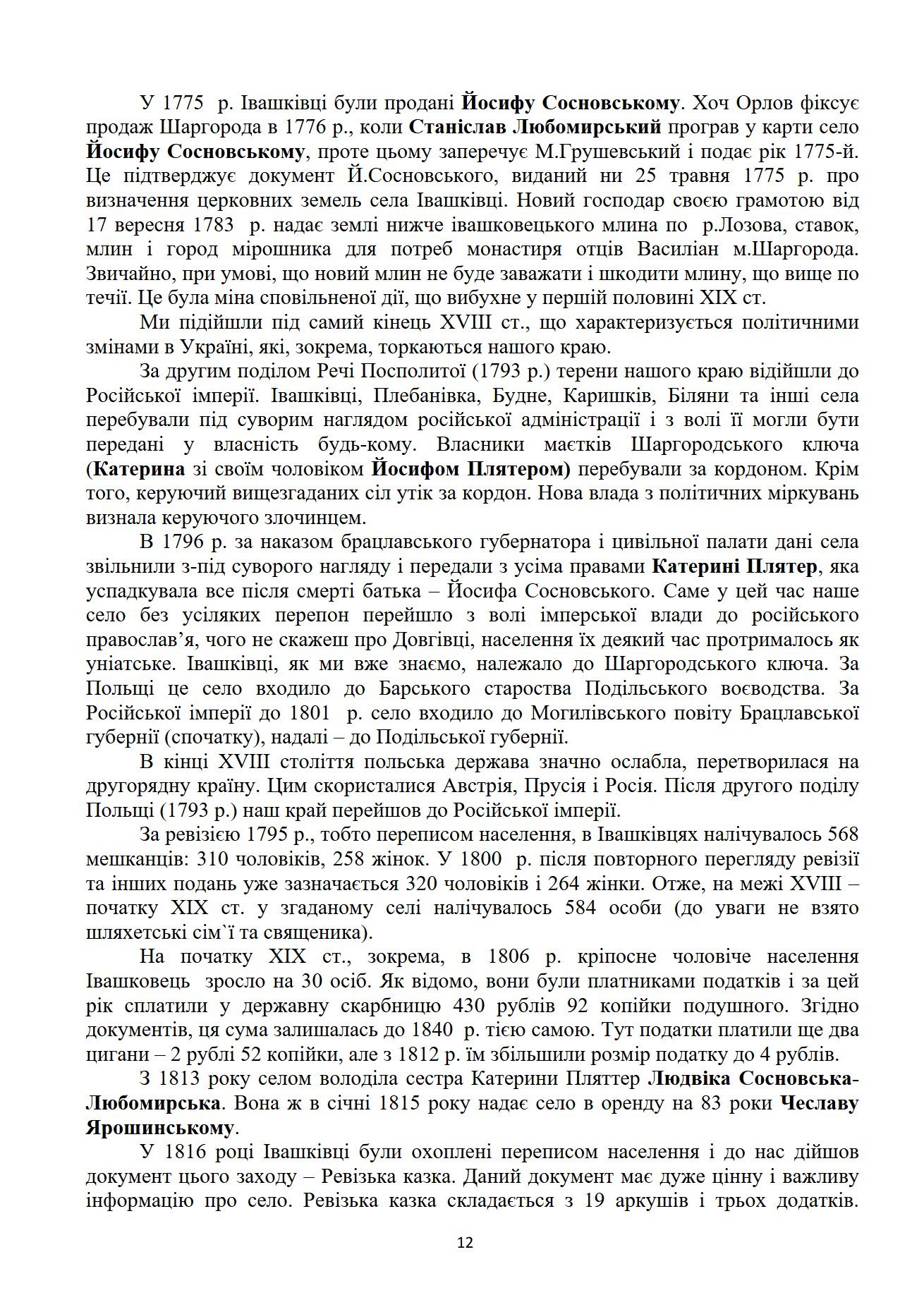 Сторінка 12 переглядового фрагмента