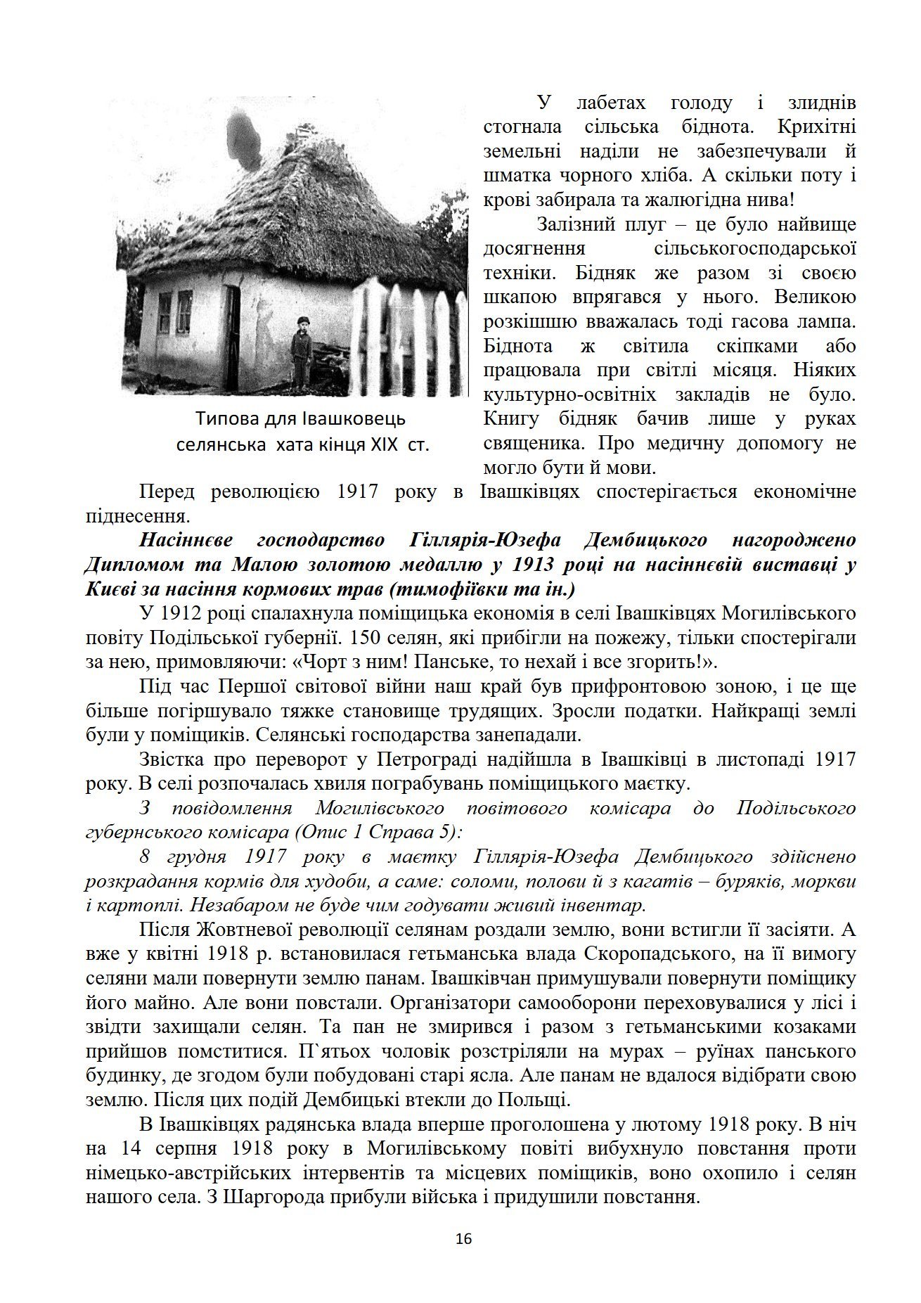 Сторінка 16 переглядового фрагмента
