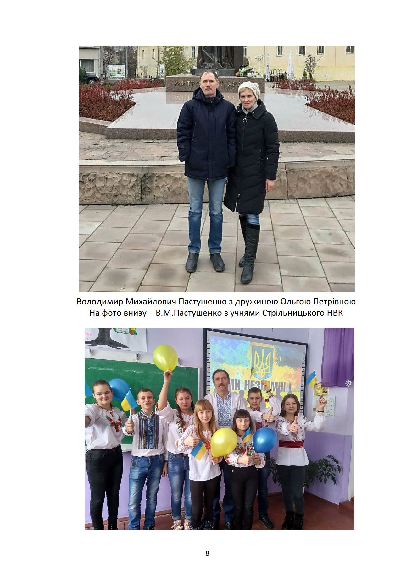 Сторінка 8 переглядового фрагмента