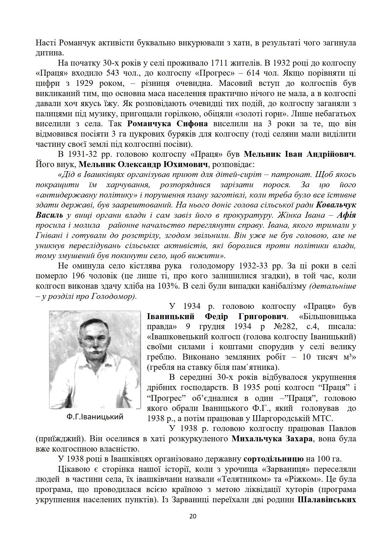 Сторінка 20 переглядового фрагмента