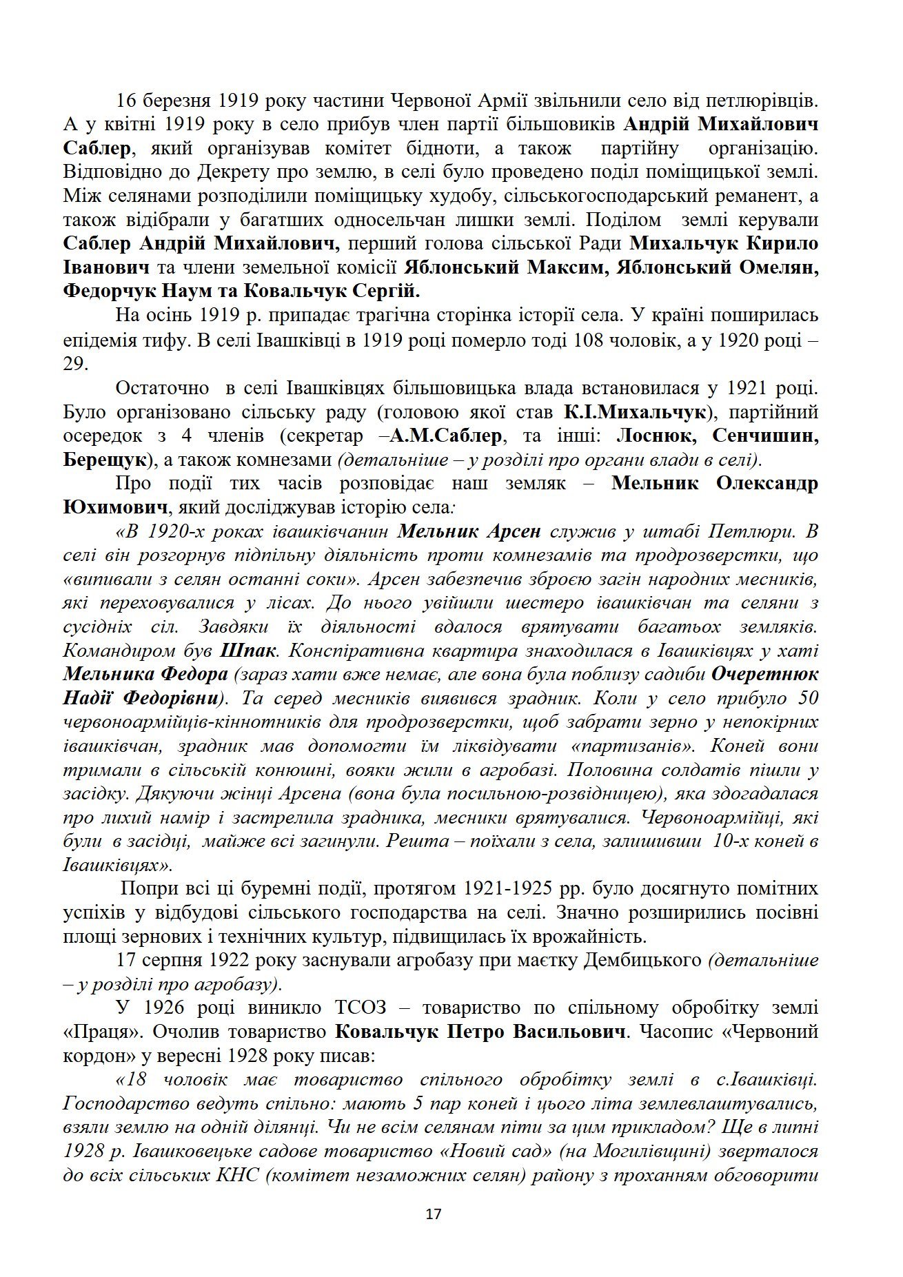 Сторінка 17 переглядового фрагмента