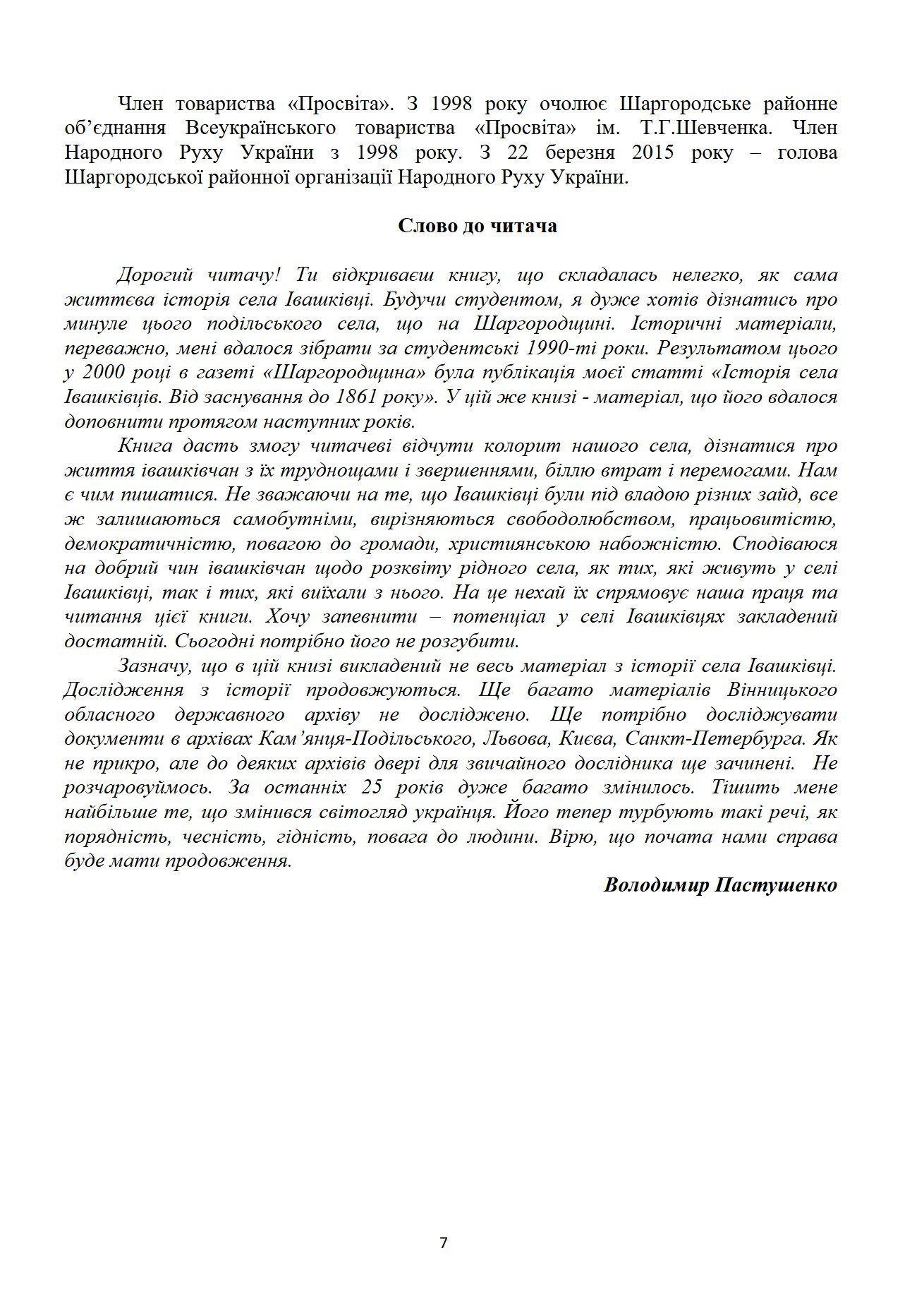 Сторінка 7 переглядового фрагмента