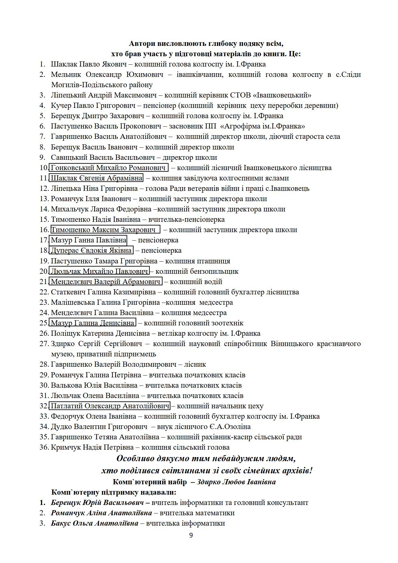 Сторінка 9 переглядового фрагмента