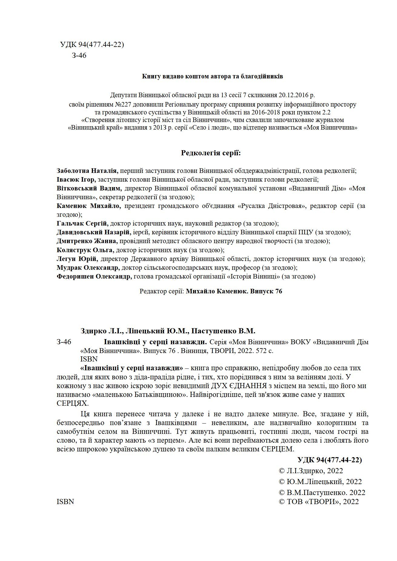 Сторінка 2 переглядового фрагмента