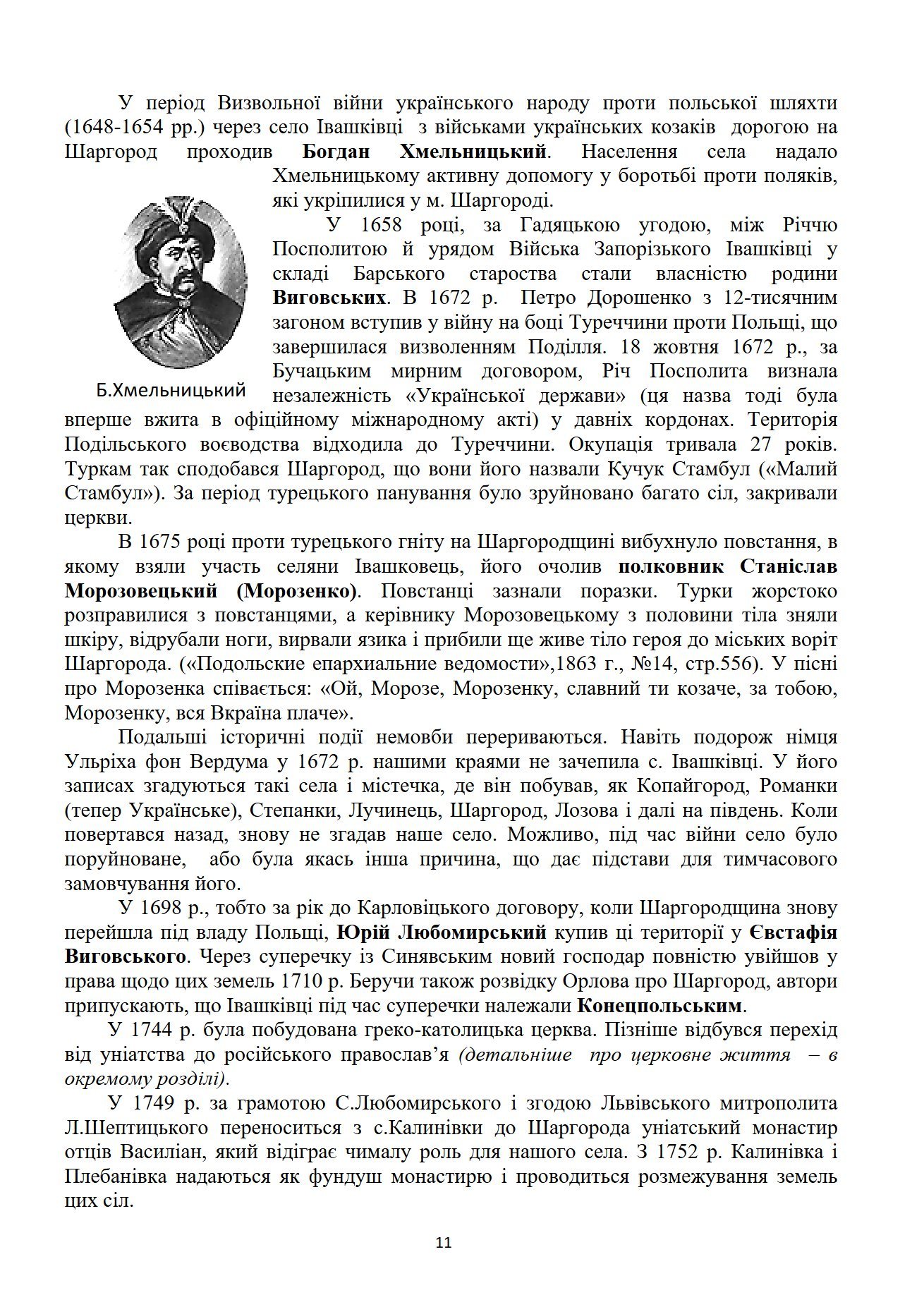 Сторінка 11 переглядового фрагмента