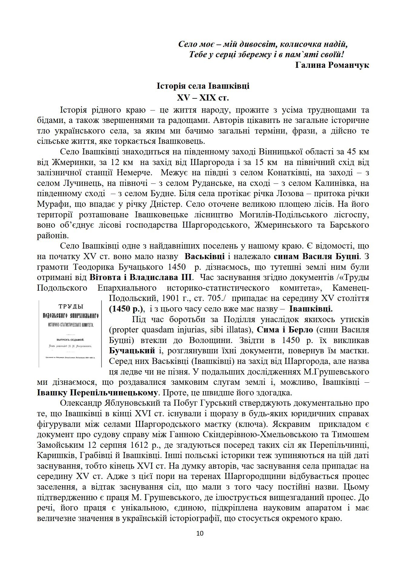 Сторінка 10 переглядового фрагмента