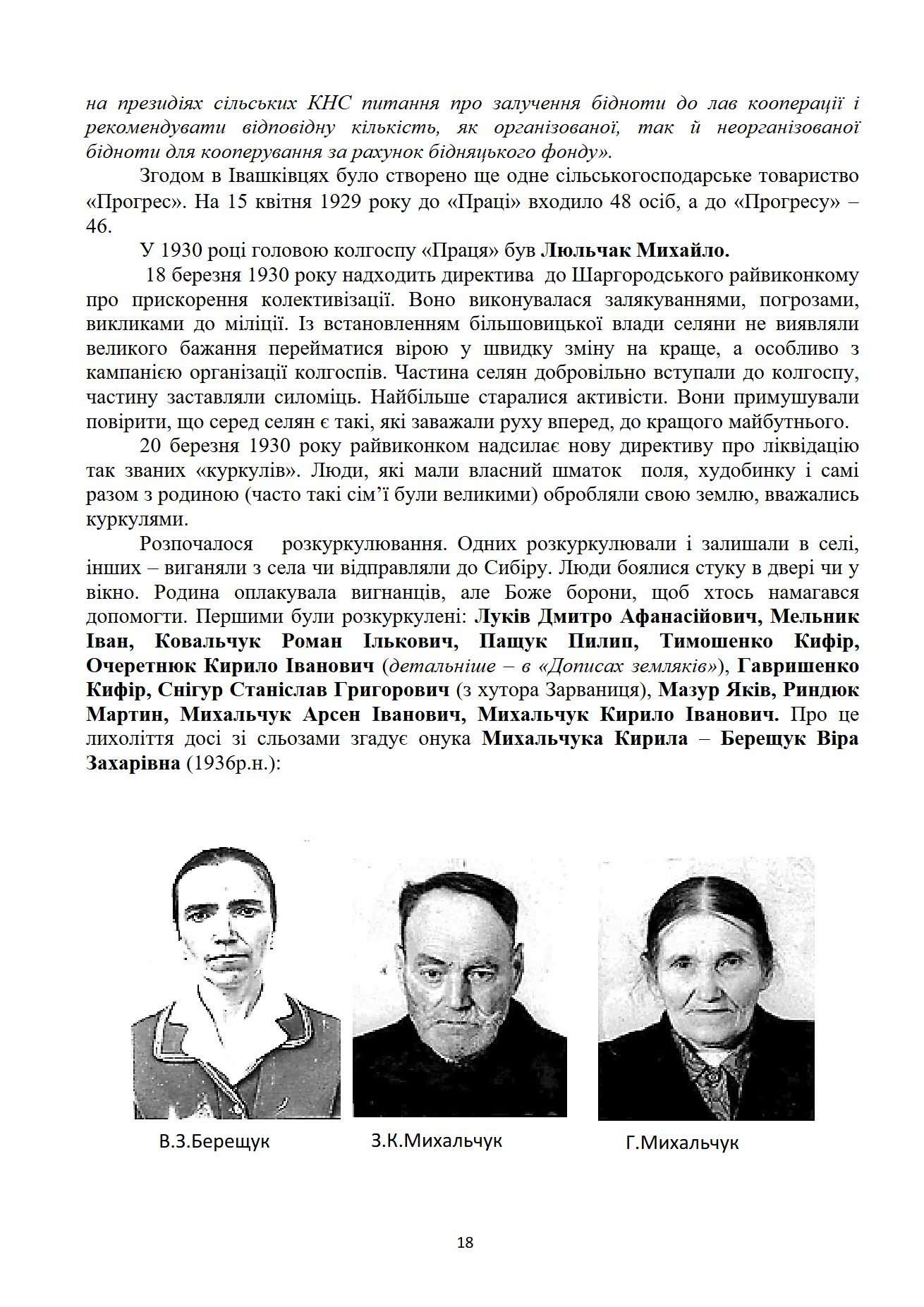 Сторінка 18 переглядового фрагмента
