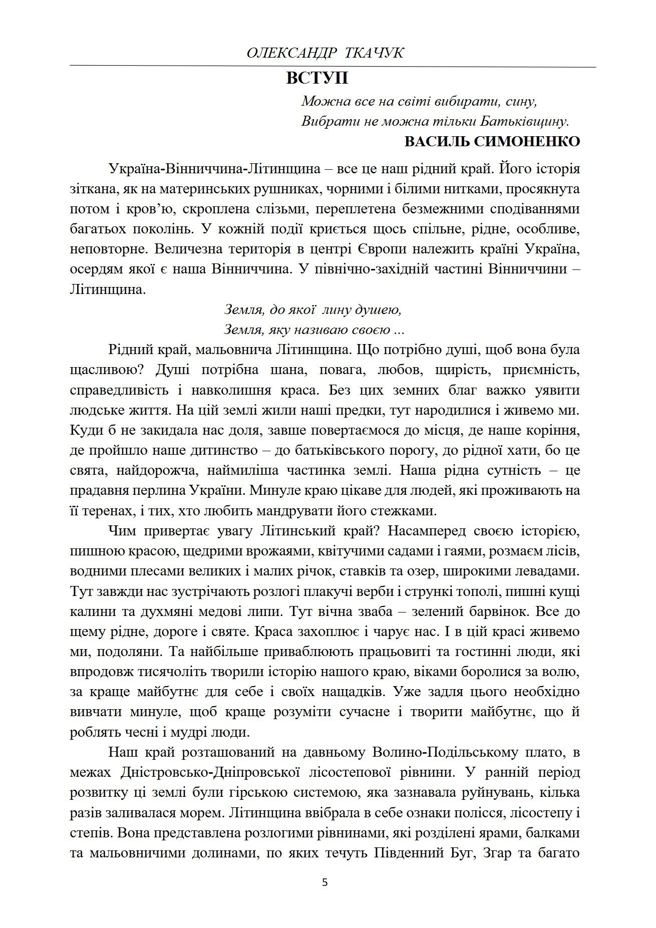 Сторінка 4 переглядового фрагмента