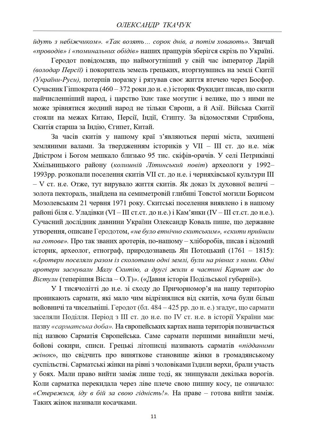 Сторінка 10 переглядового фрагмента