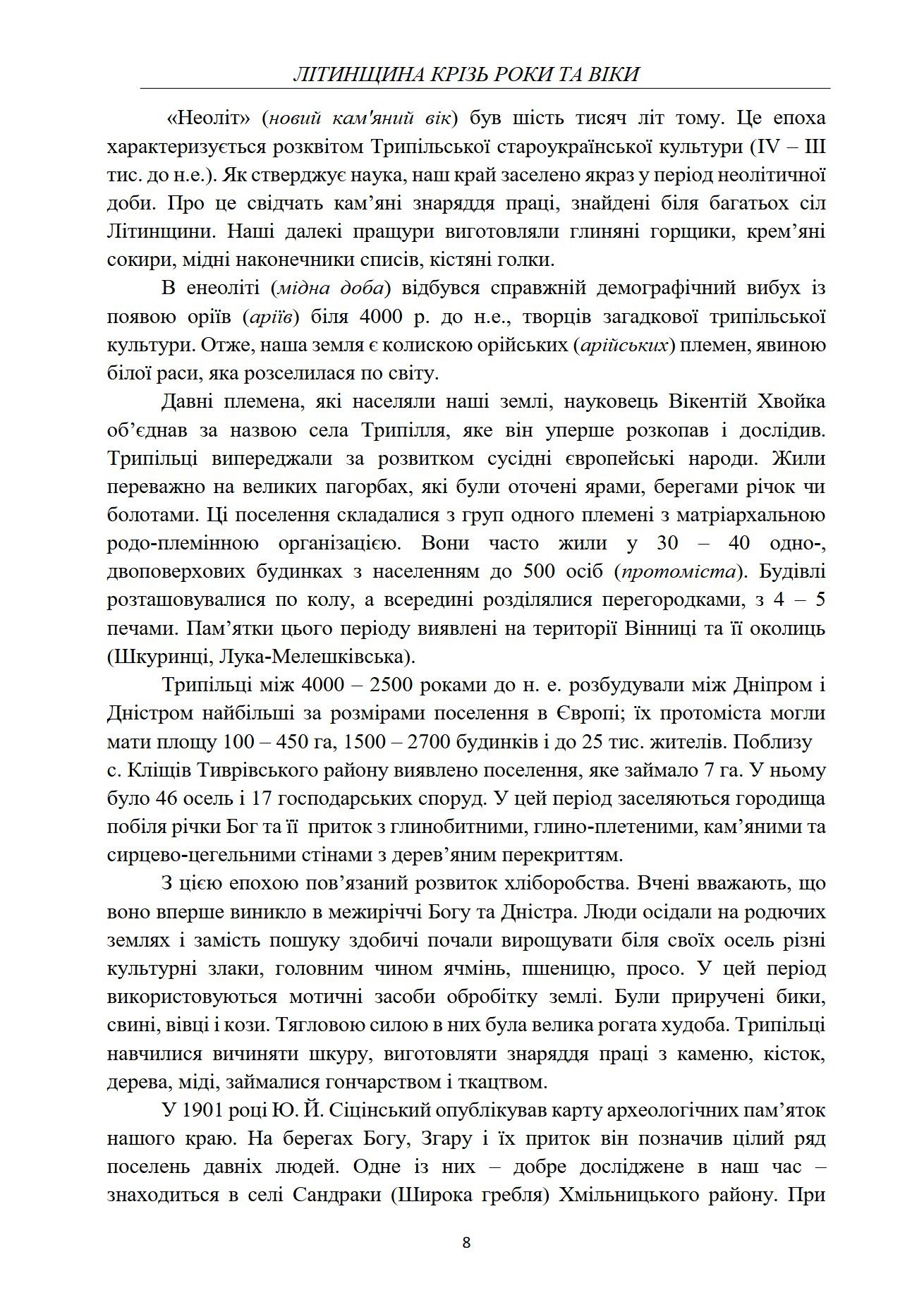 Сторінка 7 переглядового фрагмента