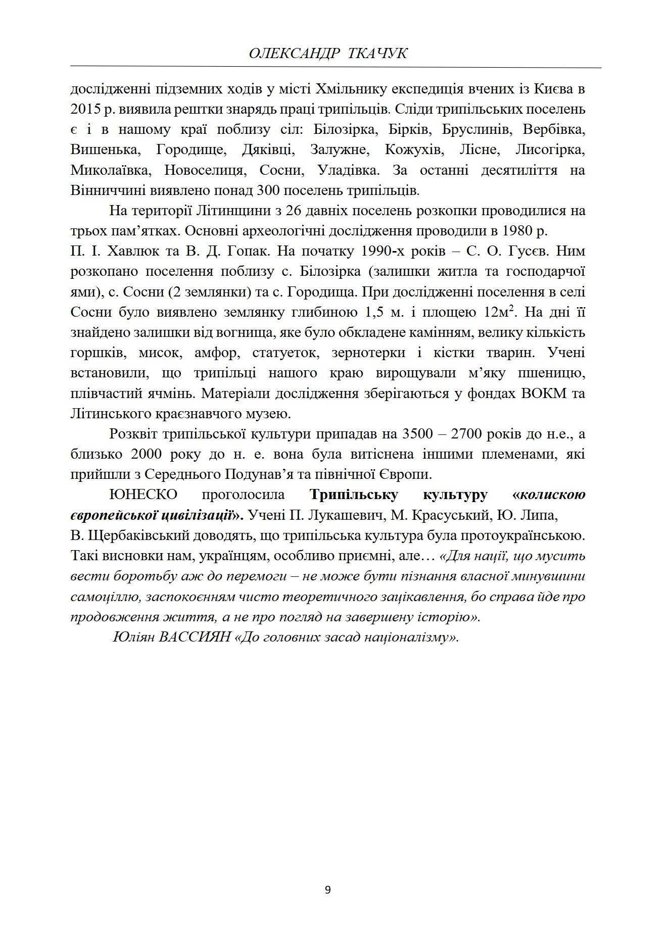 Сторінка 8 переглядового фрагмента