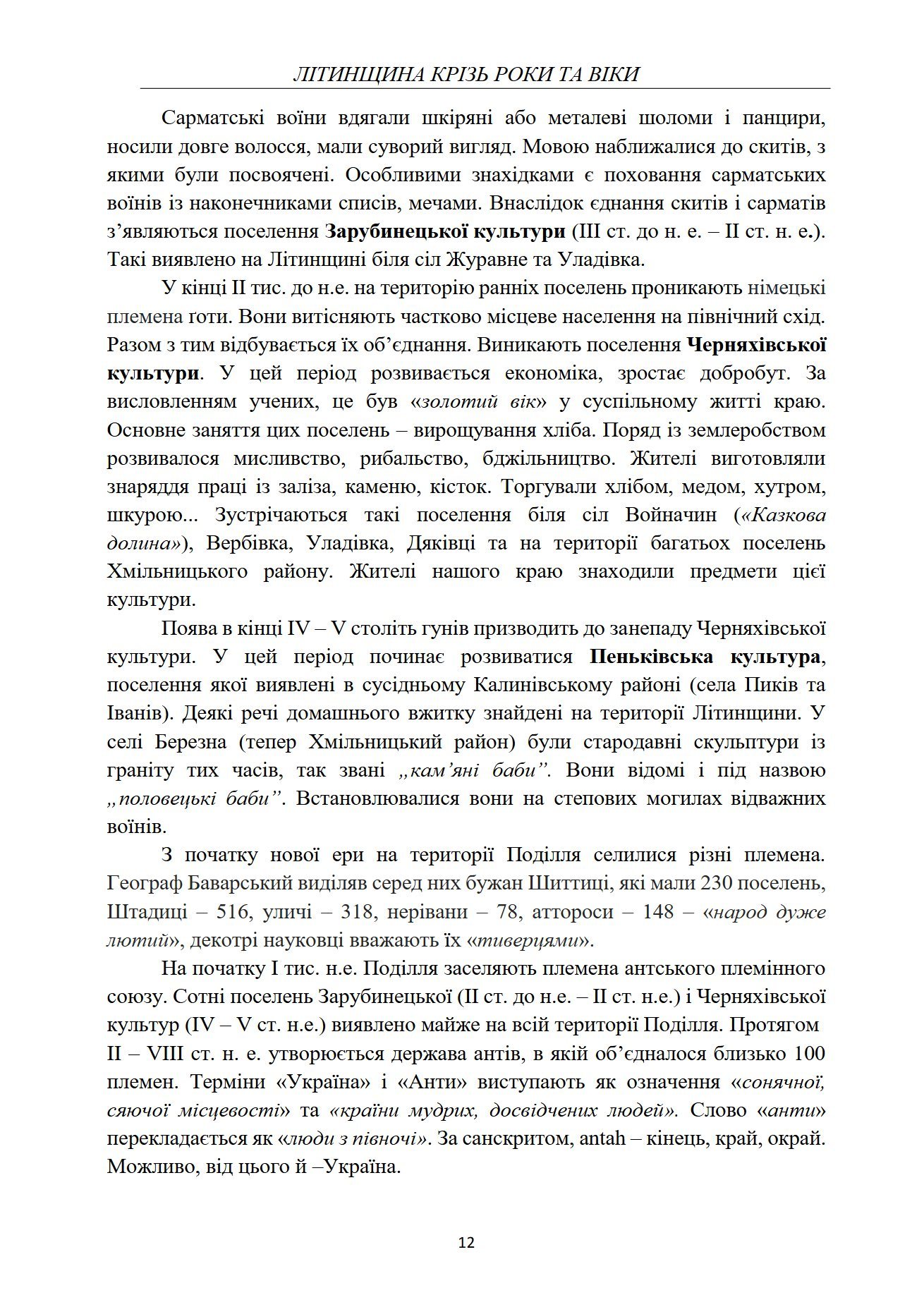 Сторінка 11 переглядового фрагмента