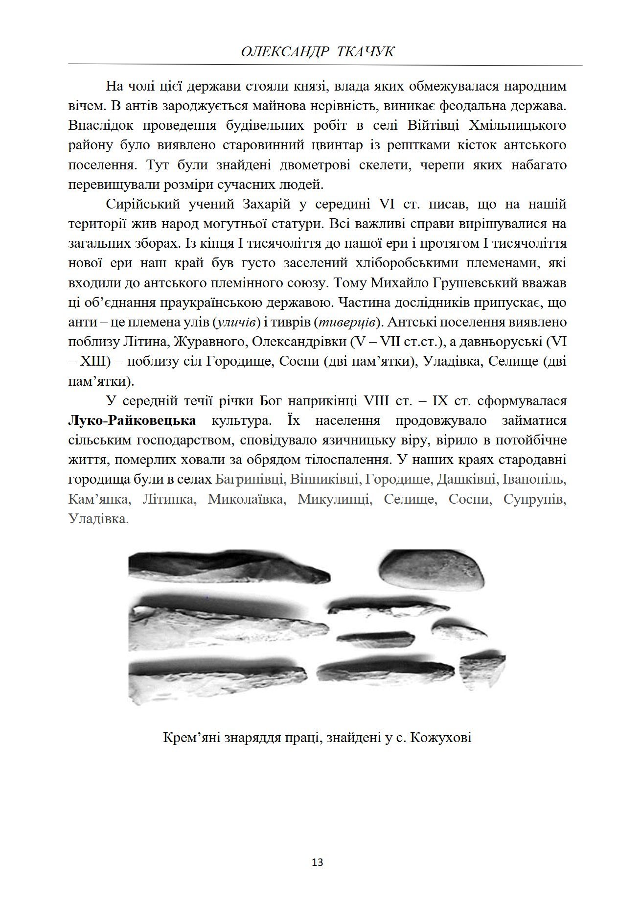 Сторінка 12 переглядового фрагмента