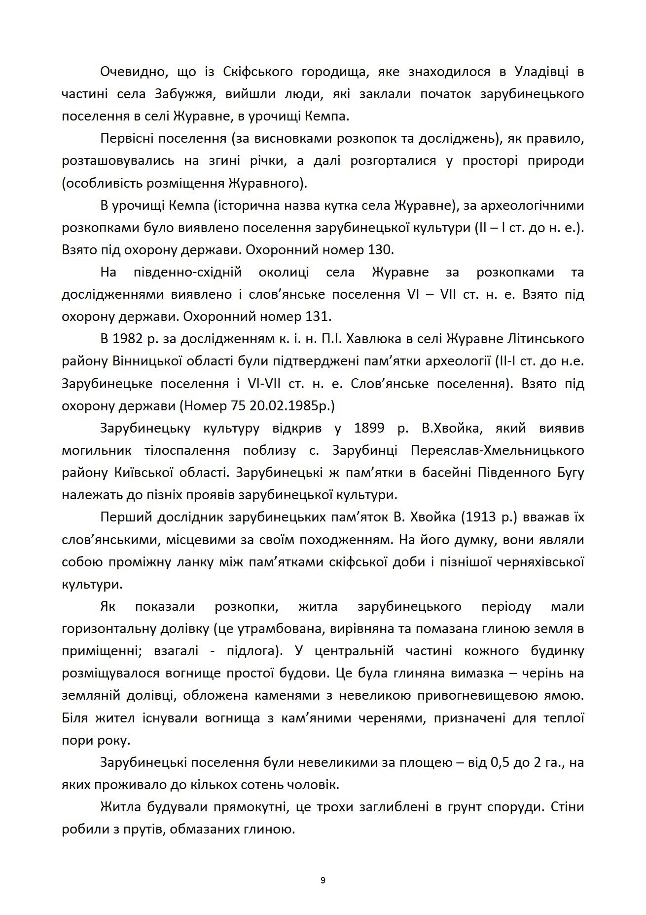 Сторінка 7 переглядового фрагмента