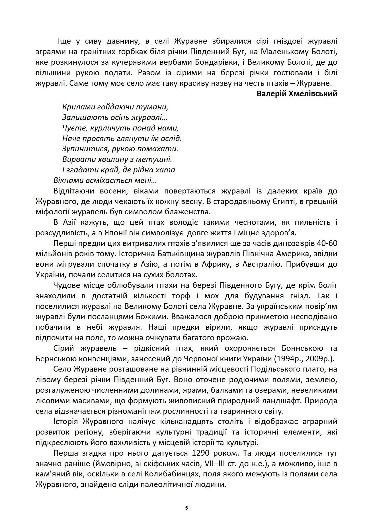 Сторінка 3 переглядового фрагмента
