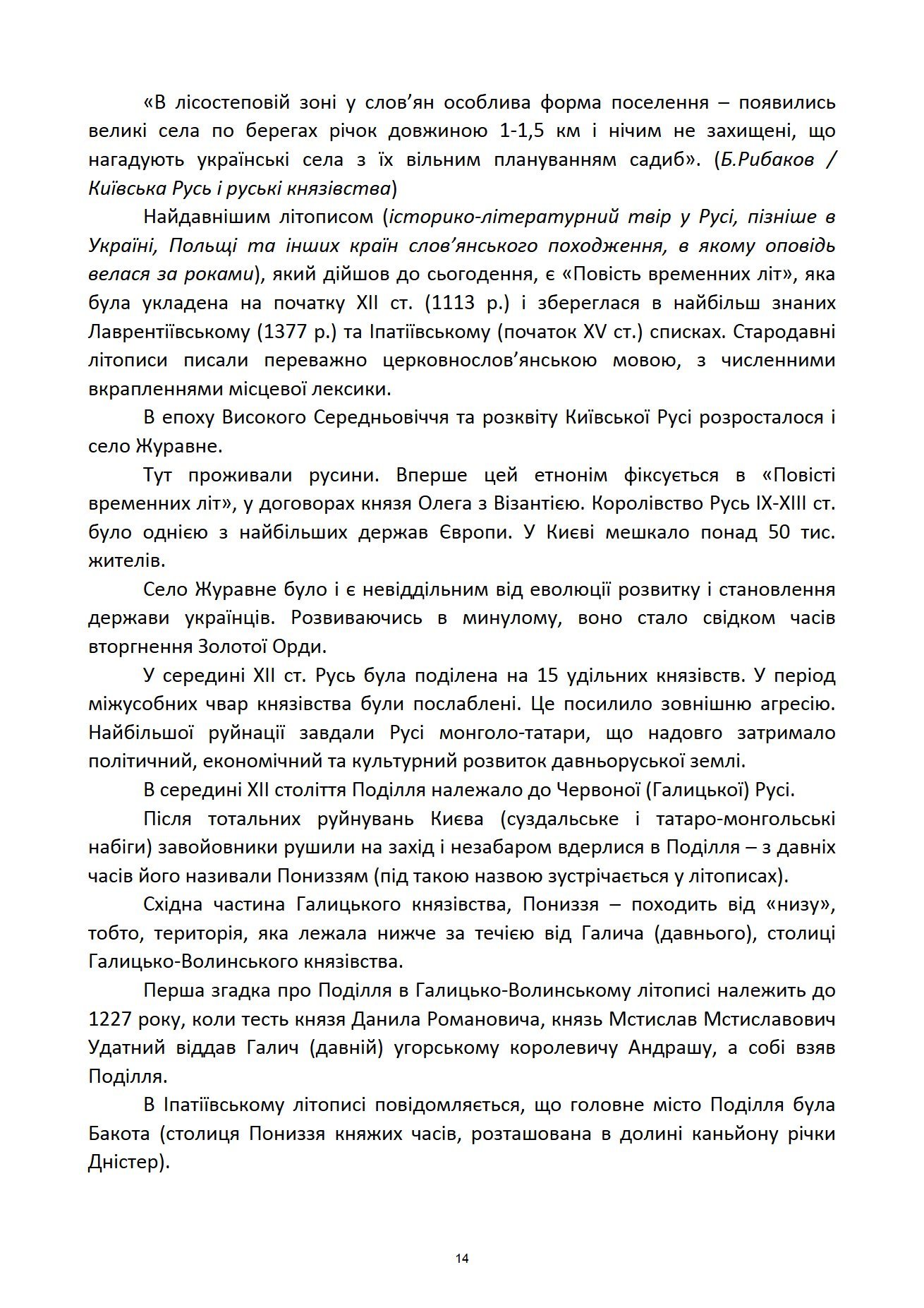 Сторінка 12 переглядового фрагмента
