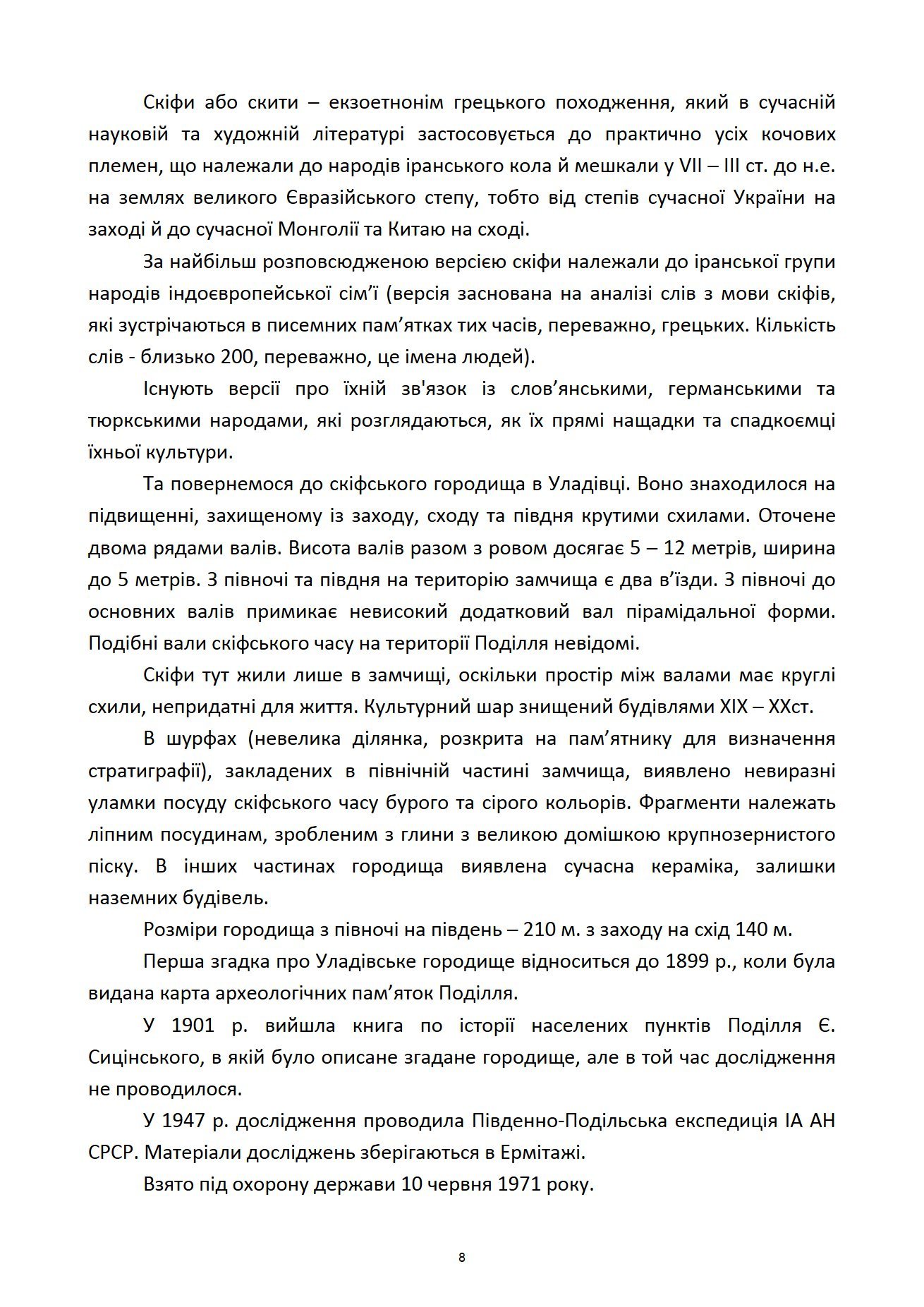 Сторінка 6 переглядового фрагмента
