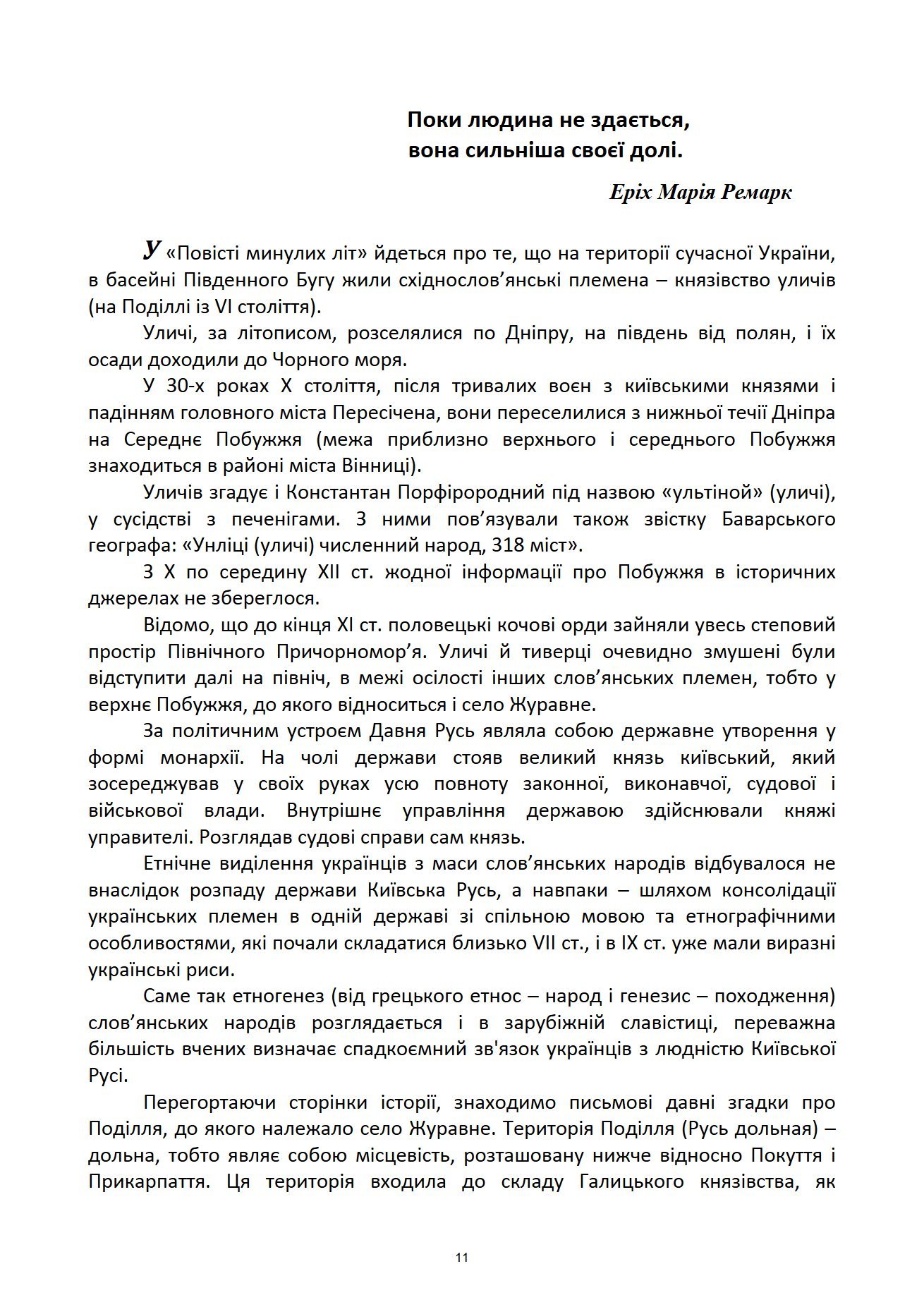 Сторінка 9 переглядового фрагмента