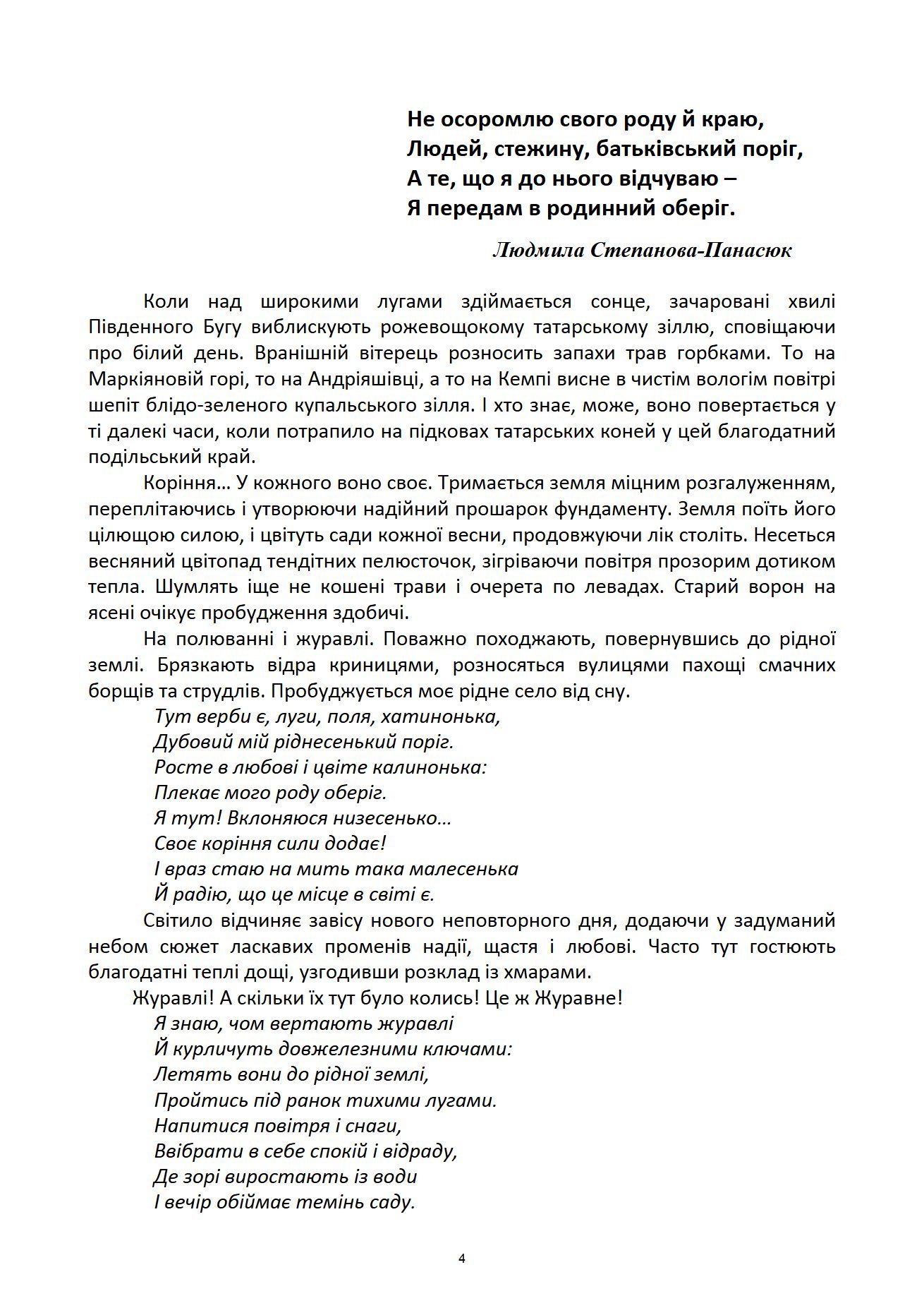 Сторінка 2 переглядового фрагмента