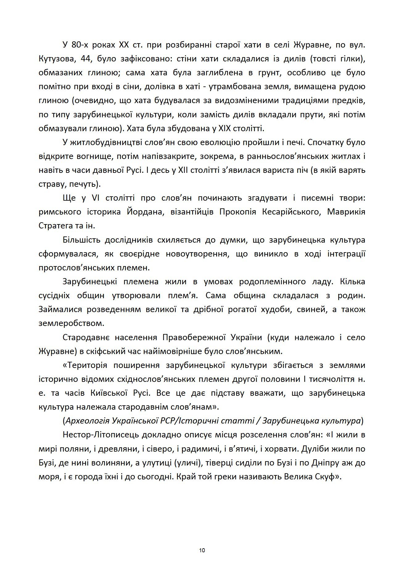 Сторінка 8 переглядового фрагмента
