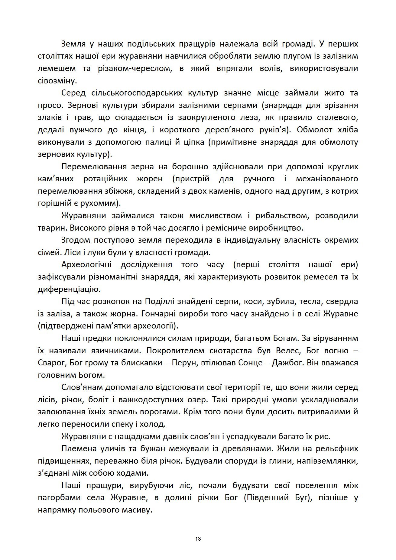 Сторінка 11 переглядового фрагмента