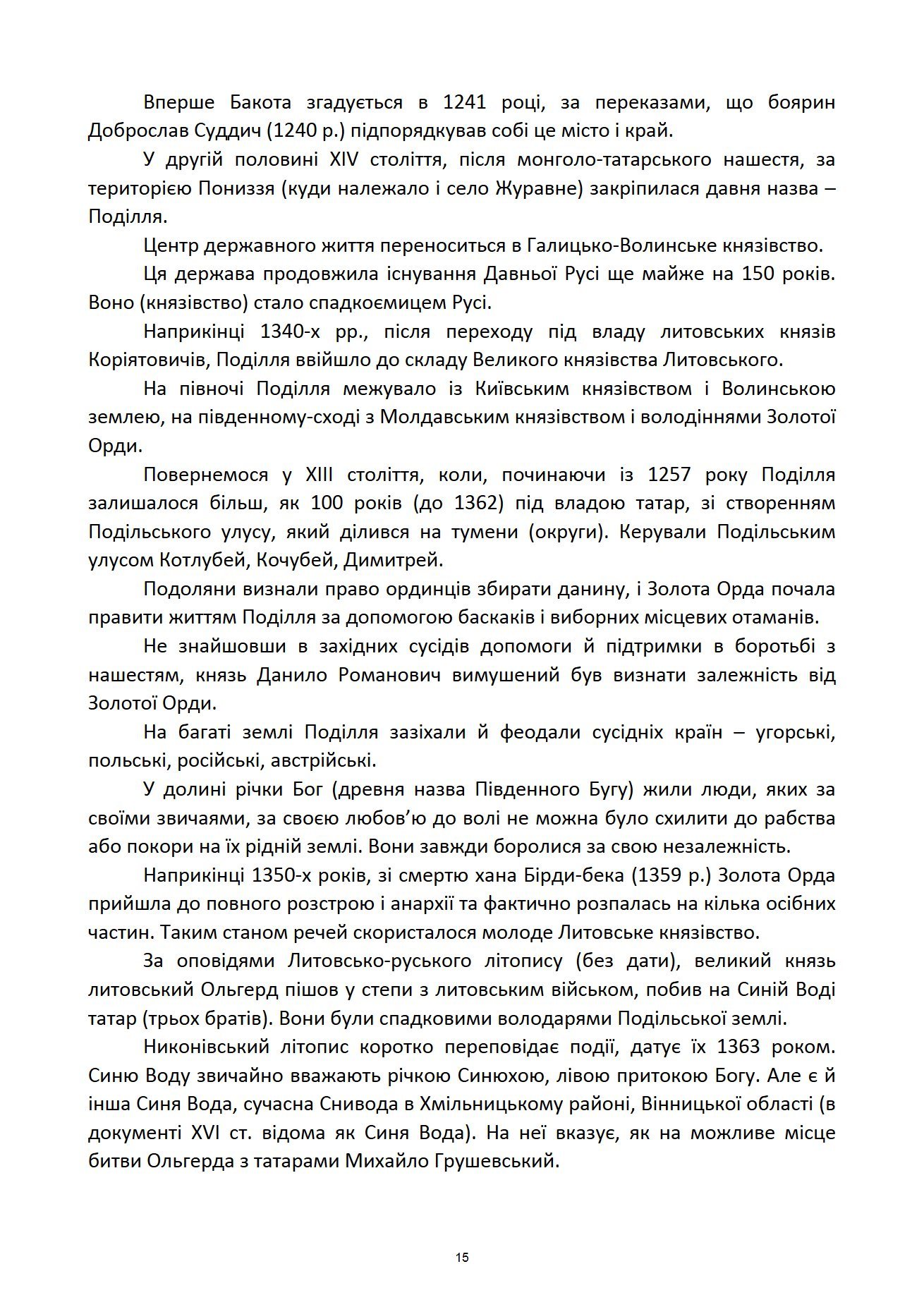 Сторінка 13 переглядового фрагмента