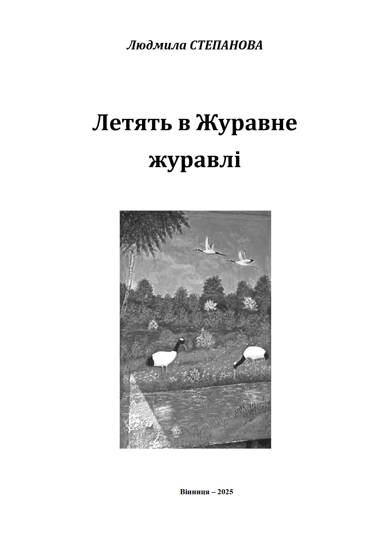 Сторінка 1 переглядового фрагмента