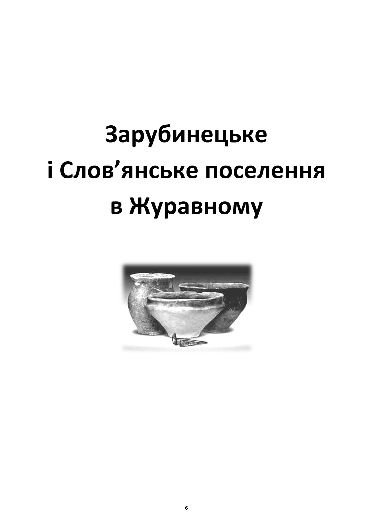 Сторінка 4 переглядового фрагмента