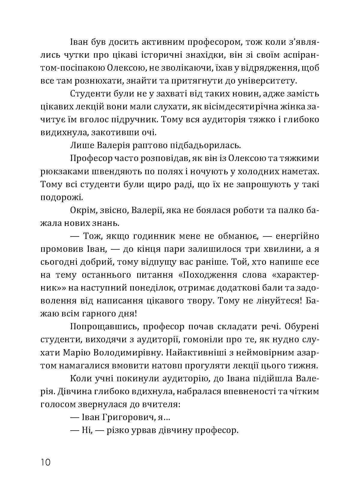 Сторінка 10 переглядового фрагмента