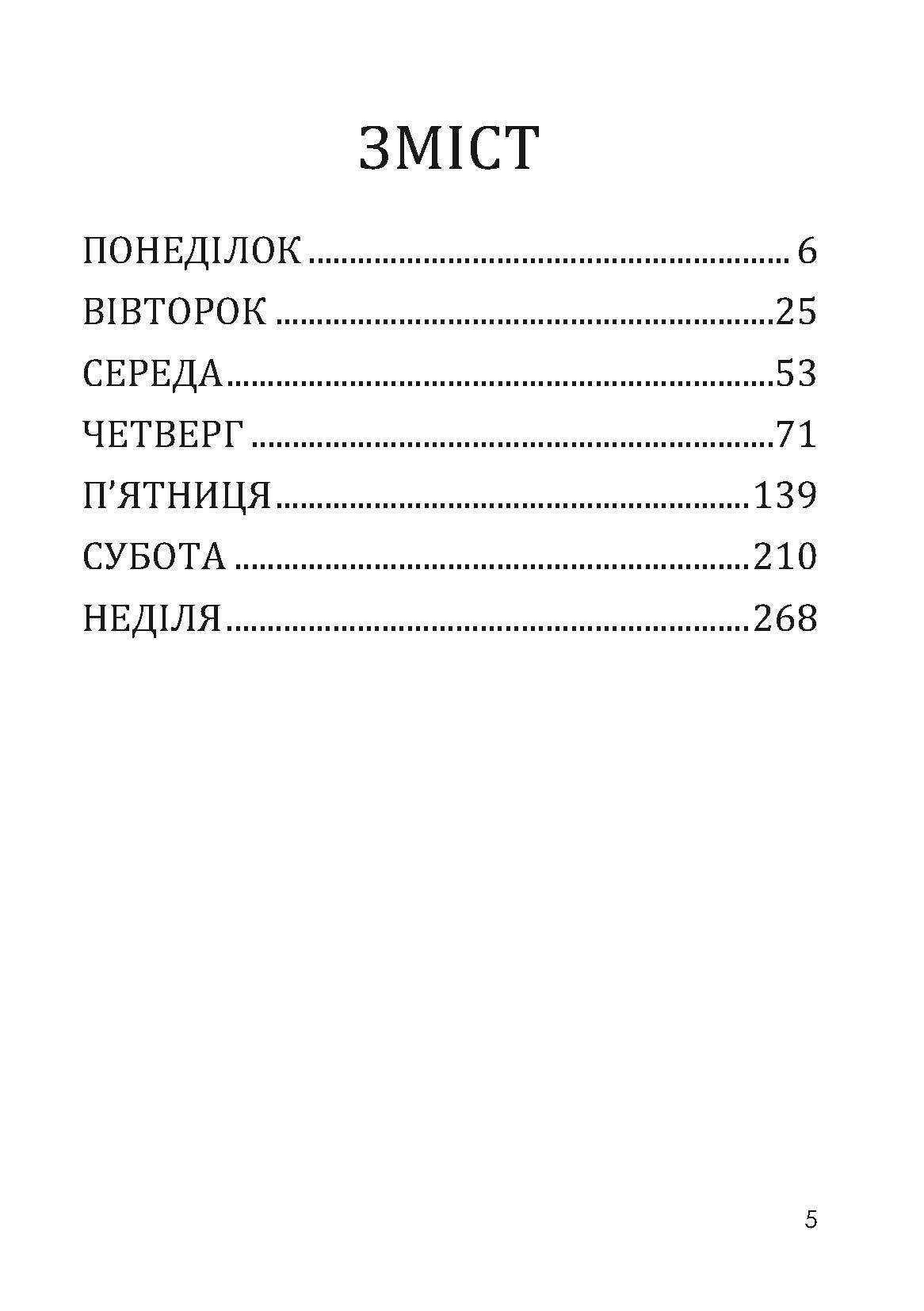 Сторінка 5 переглядового фрагмента