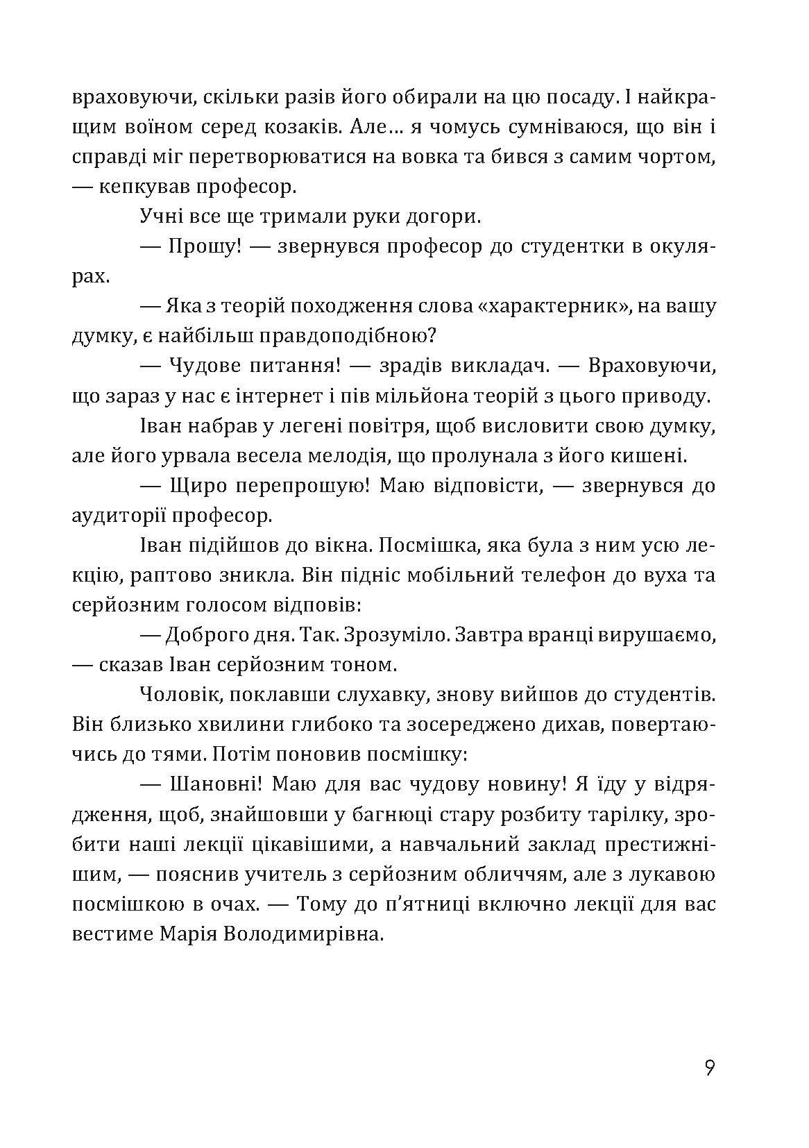 Сторінка 9 переглядового фрагмента