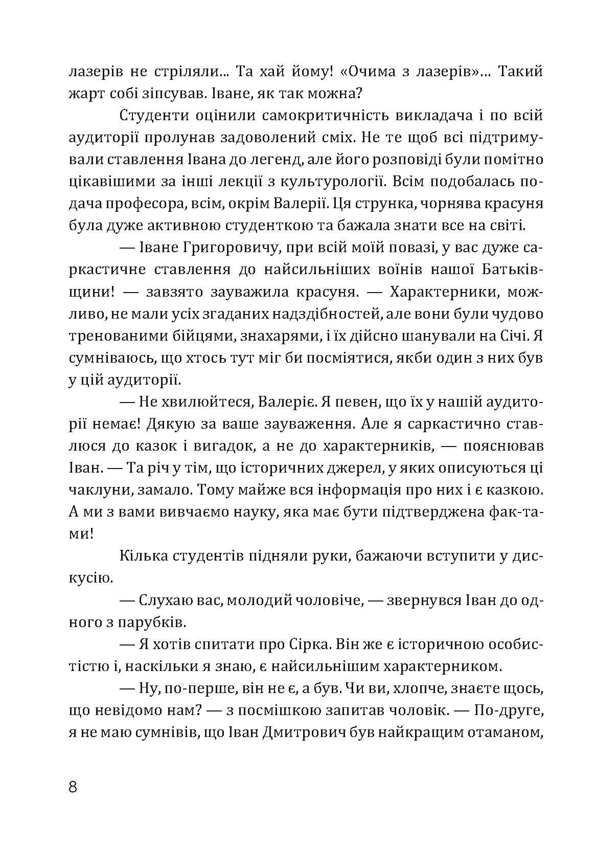 Сторінка 8 переглядового фрагмента
